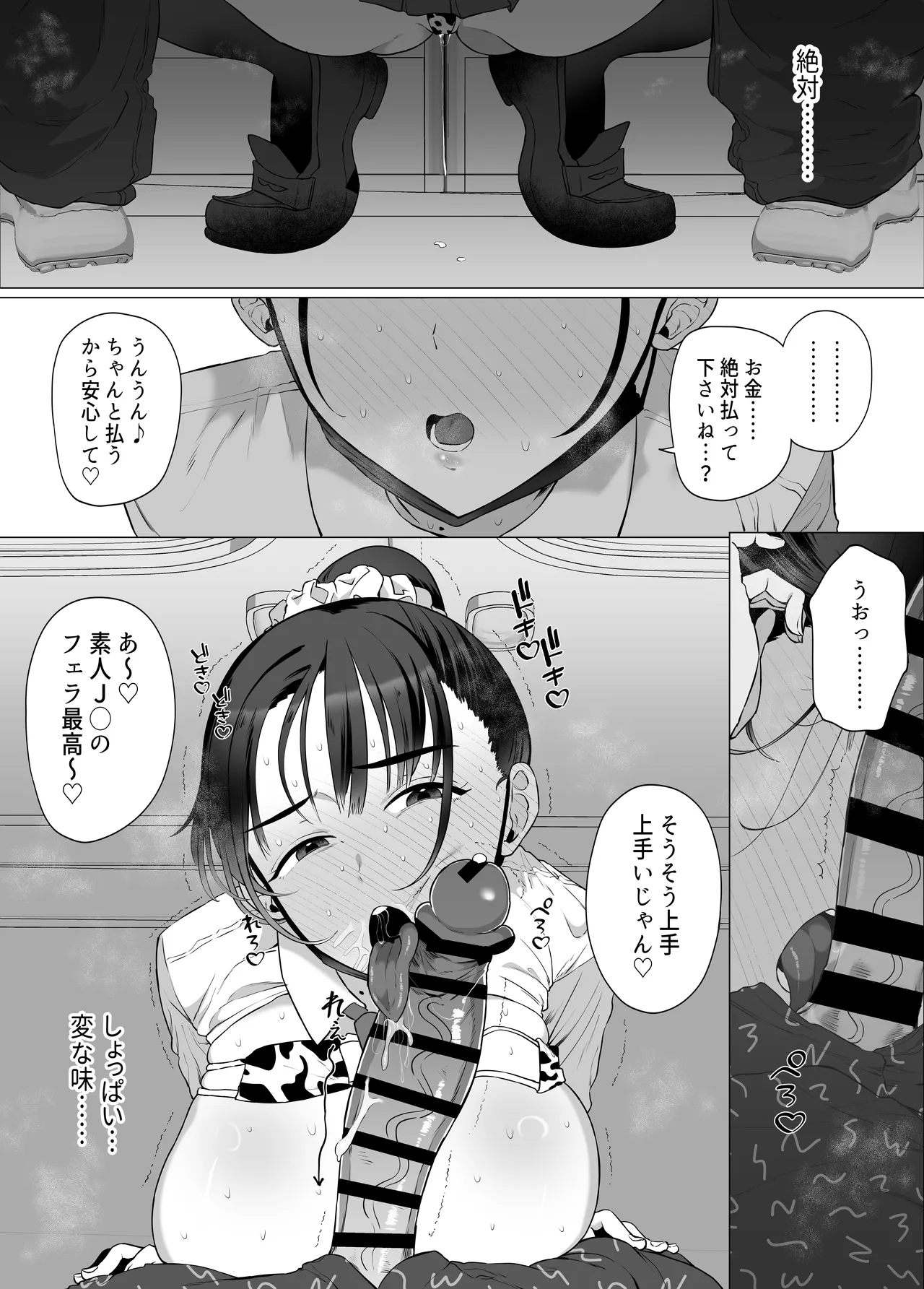 逆〇漢P活なんて、するんじゃなかった Page.28
