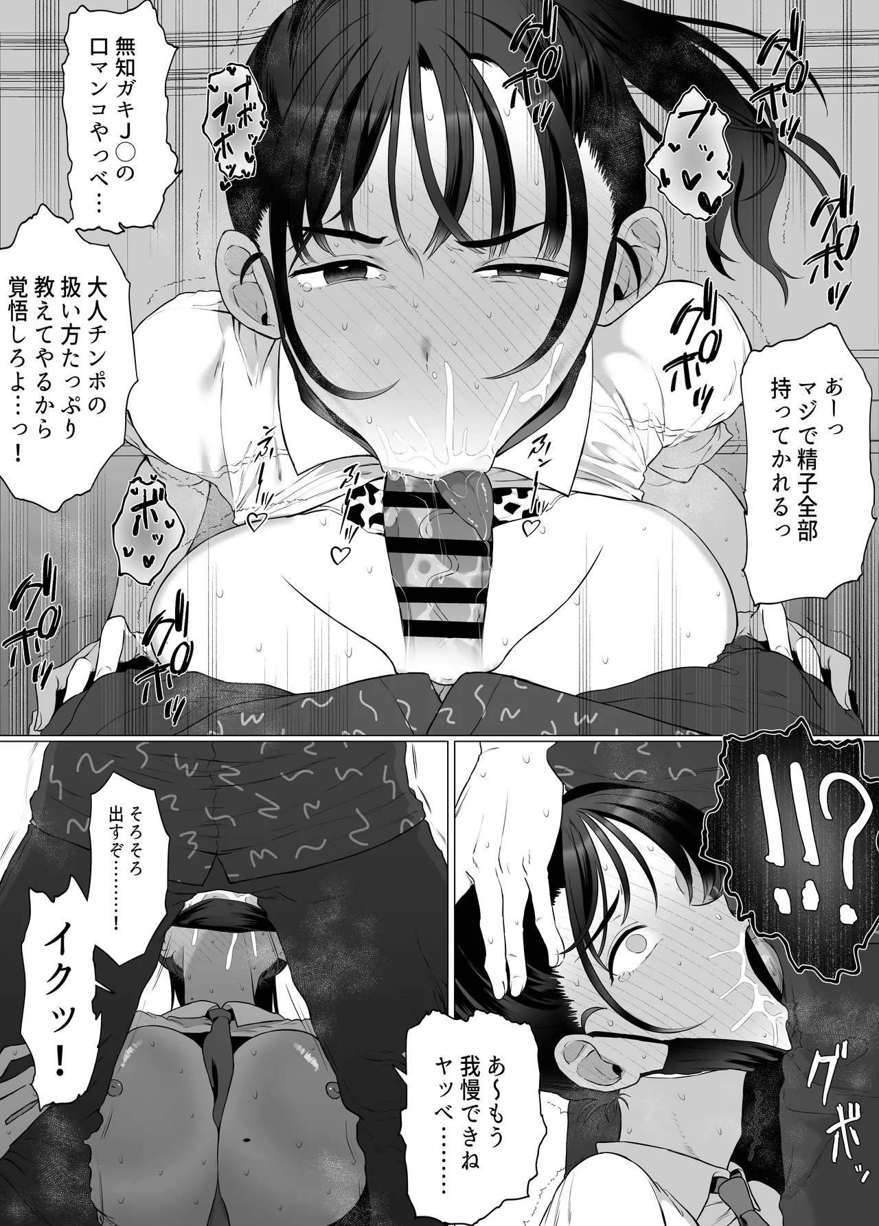 逆〇漢P活なんて、するんじゃなかった Page.30