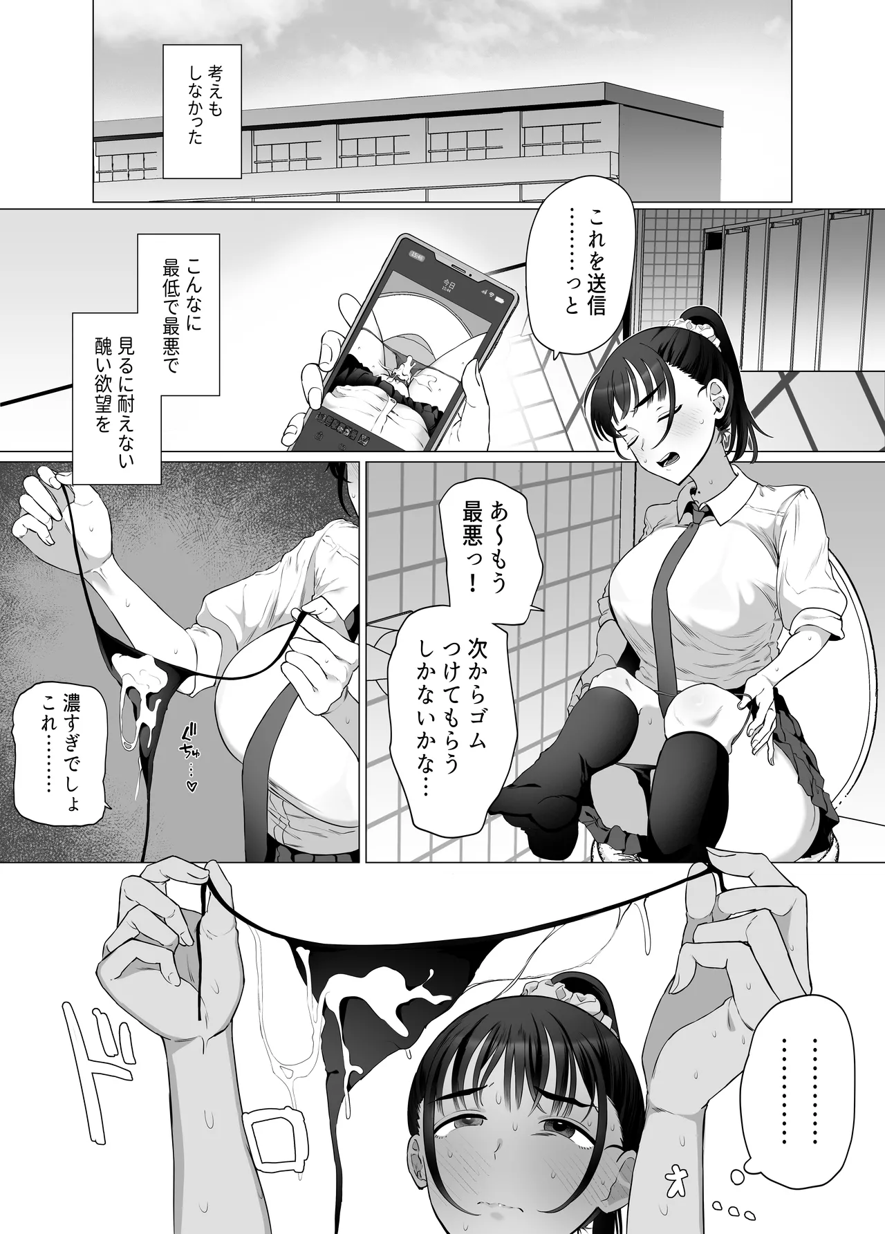 逆〇漢P活なんて、するんじゃなかった Page.37