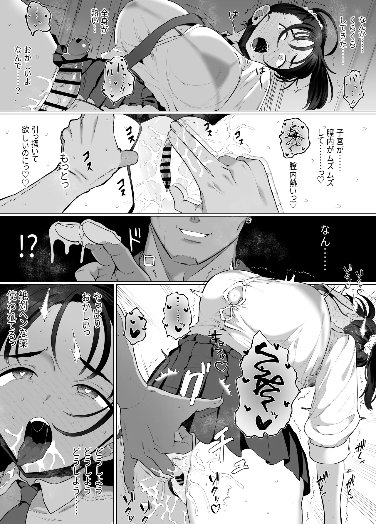 逆〇漢P活なんて、するんじゃなかった Page.43