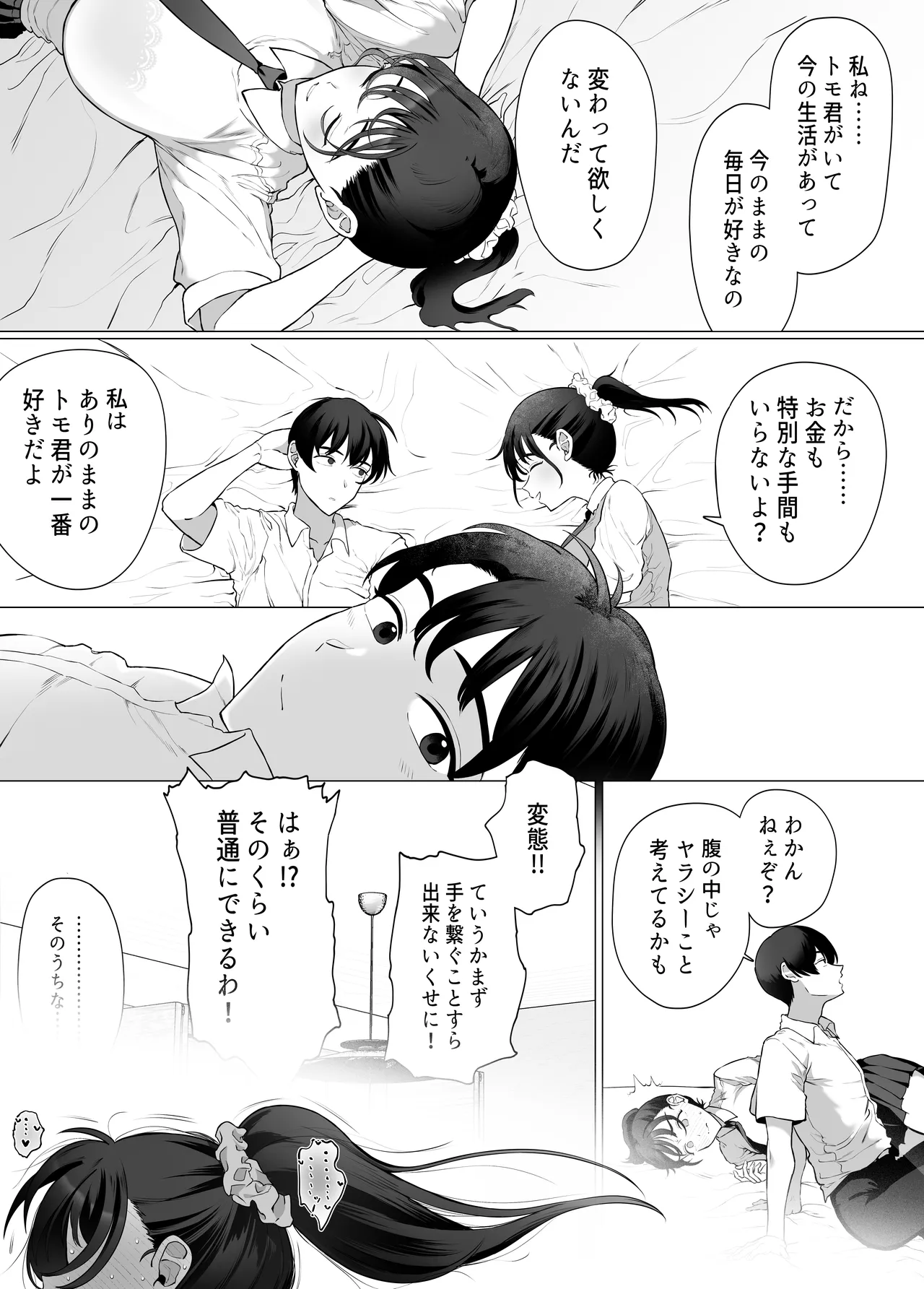 逆〇漢P活なんて、するんじゃなかった Page.46