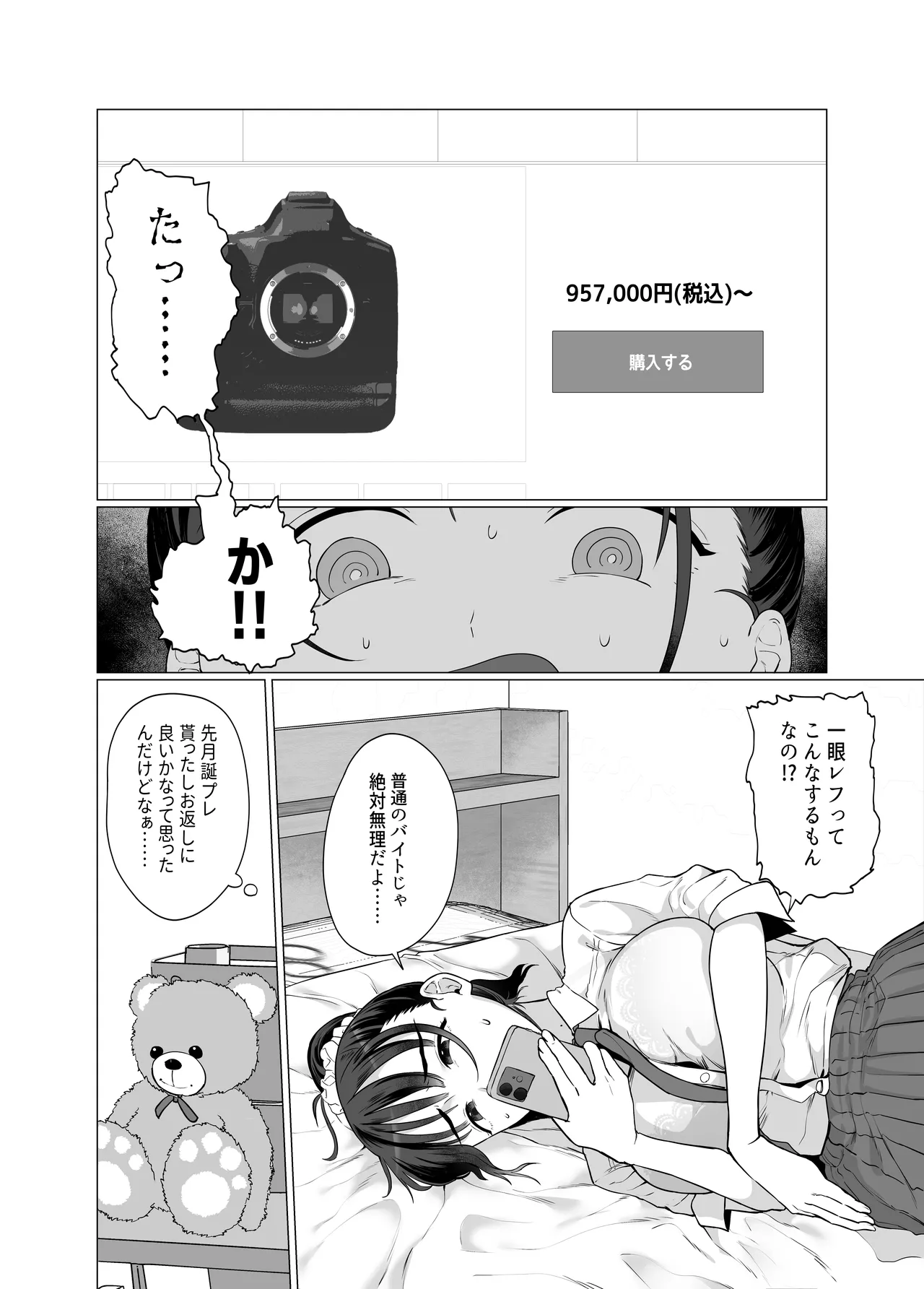 逆〇漢P活なんて、するんじゃなかった Page.6