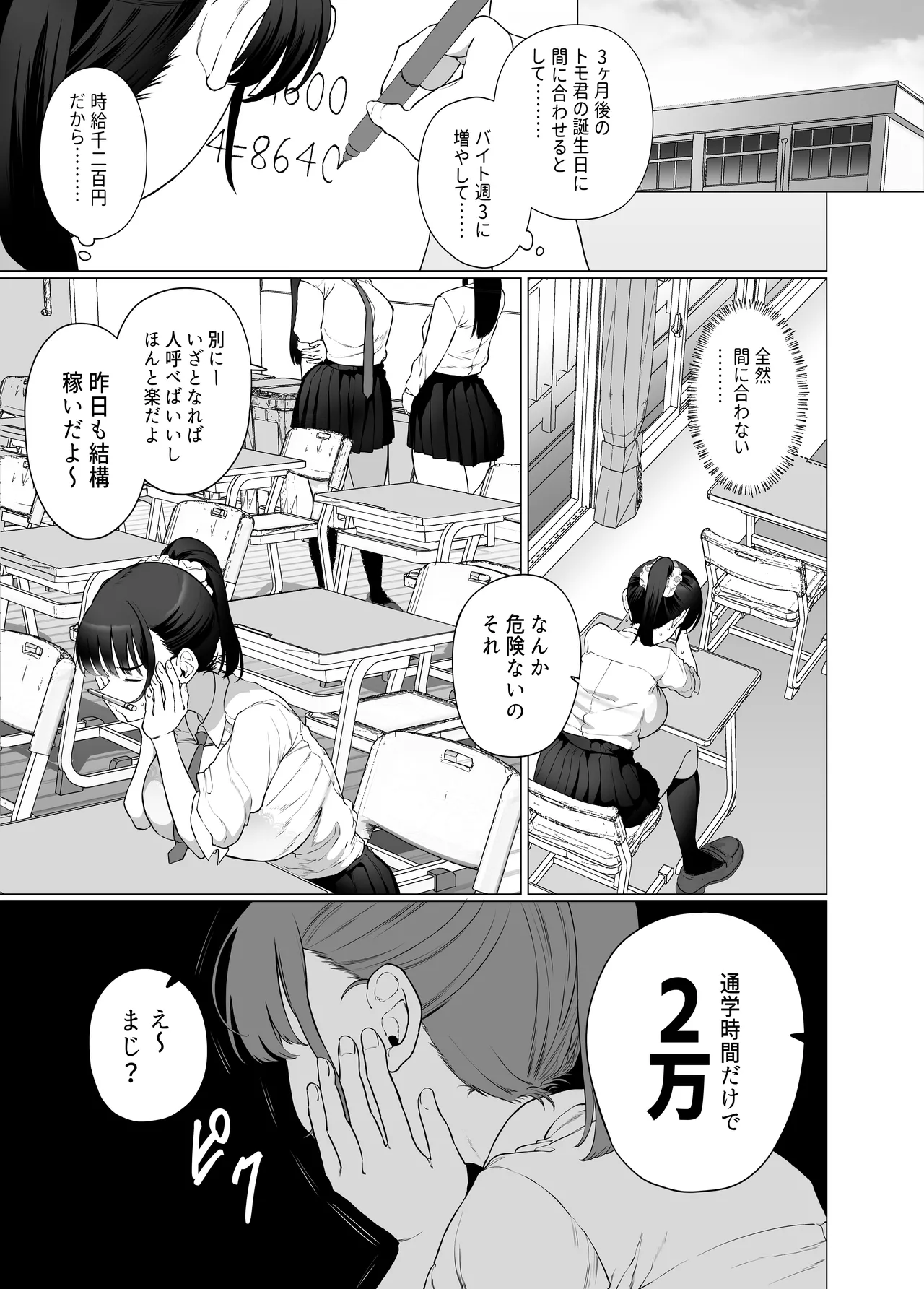 逆〇漢P活なんて、するんじゃなかった Page.7
