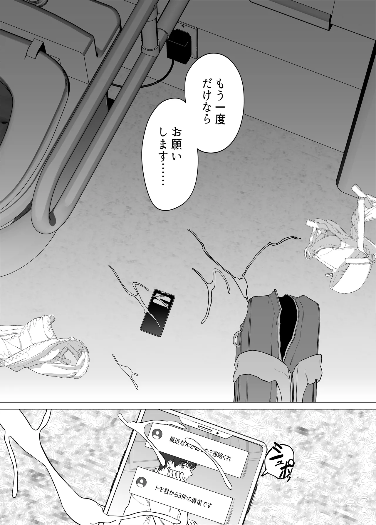 逆〇漢P活なんて、するんじゃなかった Page.81