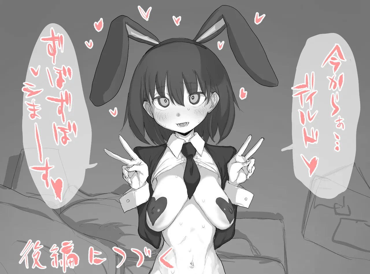 逆バニーイ●スタエロ配信 Page.27