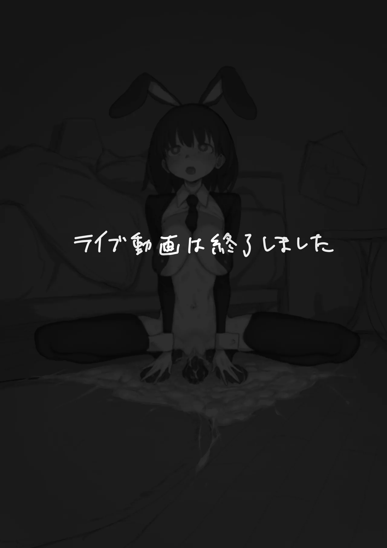 逆バニーイ●スタエロ配信 Page.52