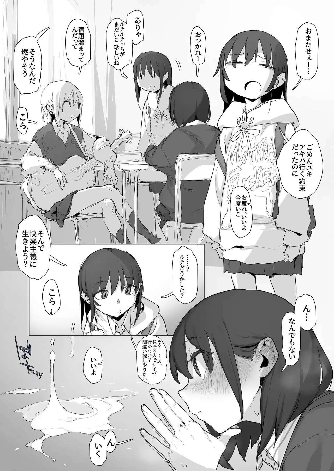 股間がイライラしたから紐パン食い込ませて自分のクラスで「宿題」するルナちゃん Page.29