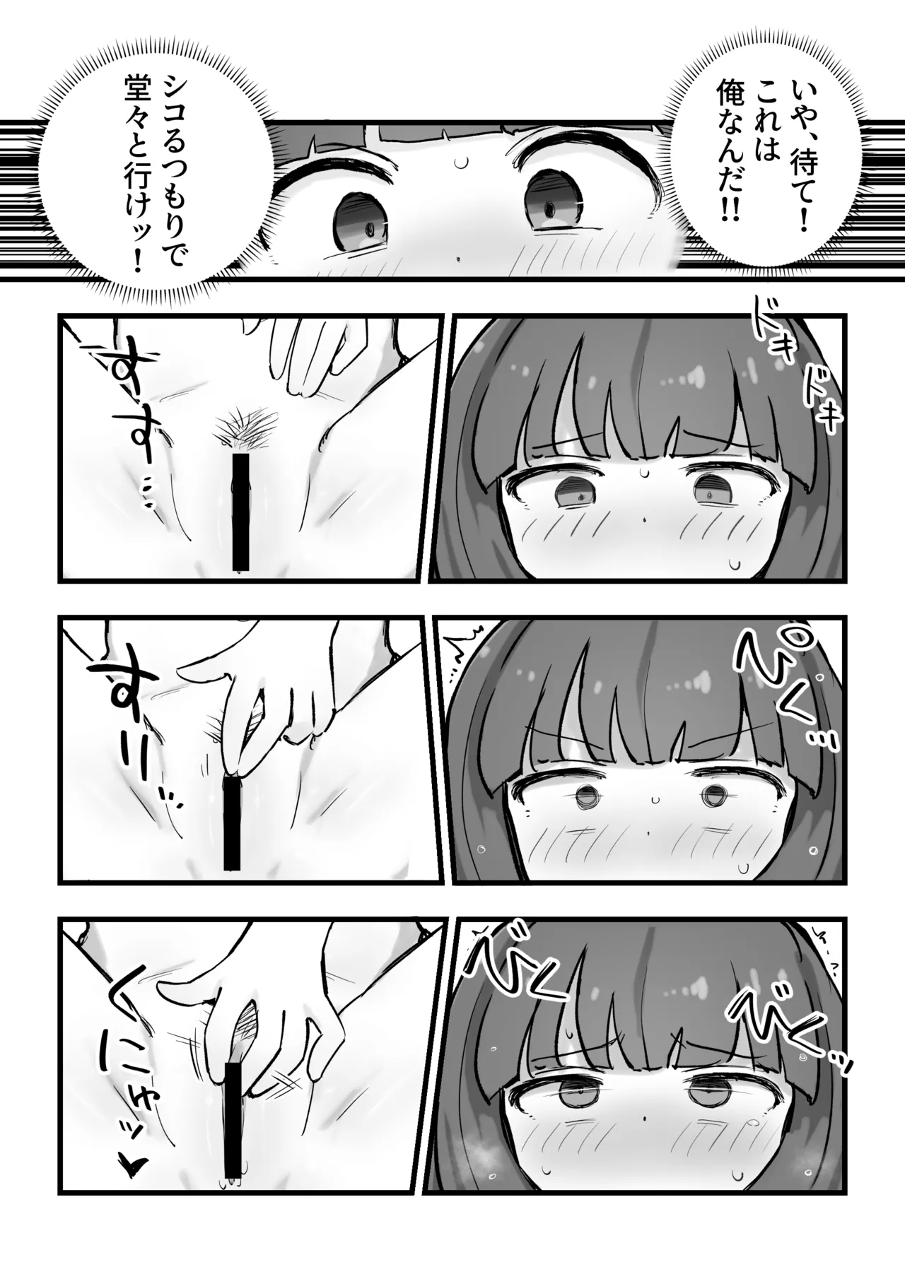 朝起きたら女の子になっていた一般男性 Page.10