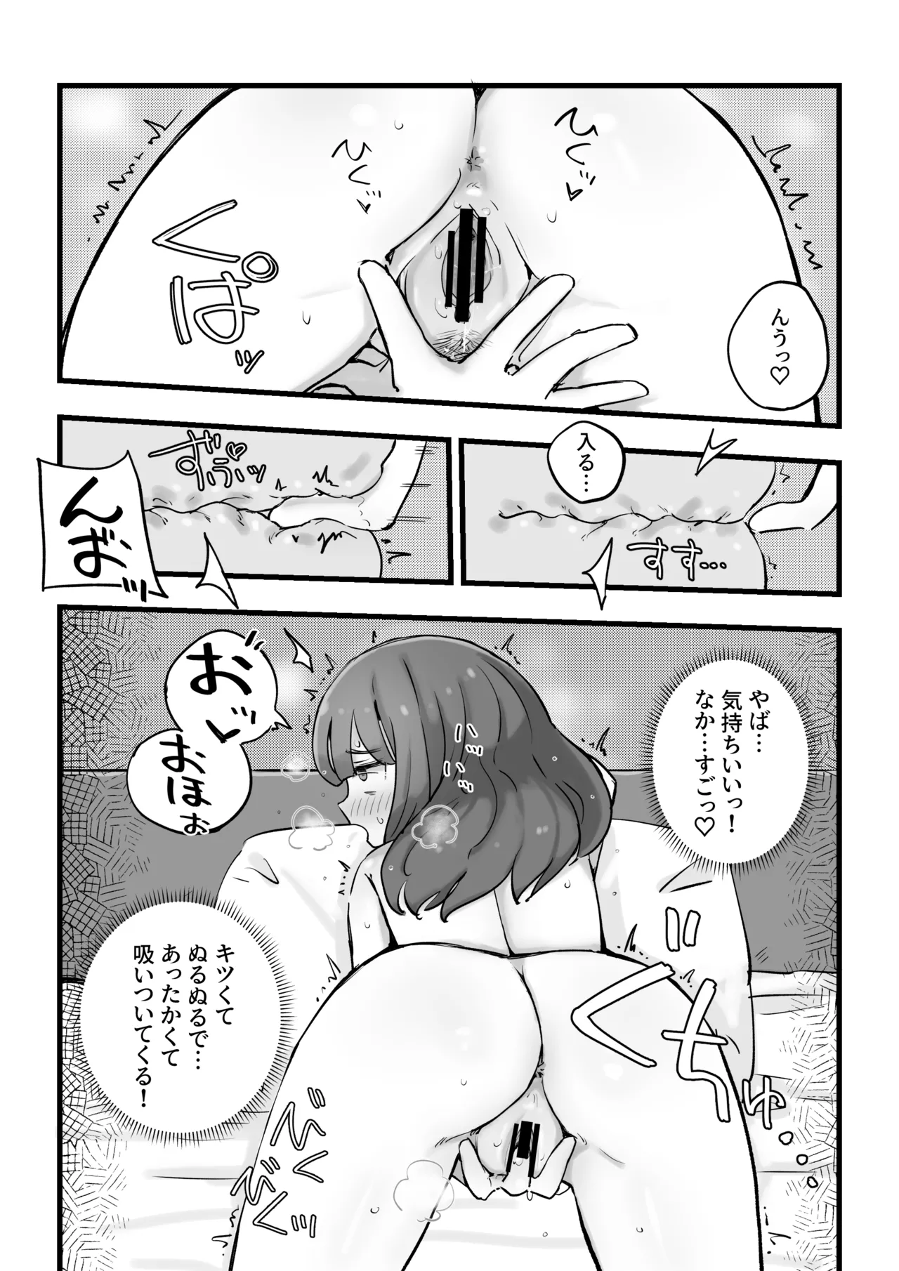 朝起きたら女の子になっていた一般男性 Page.14