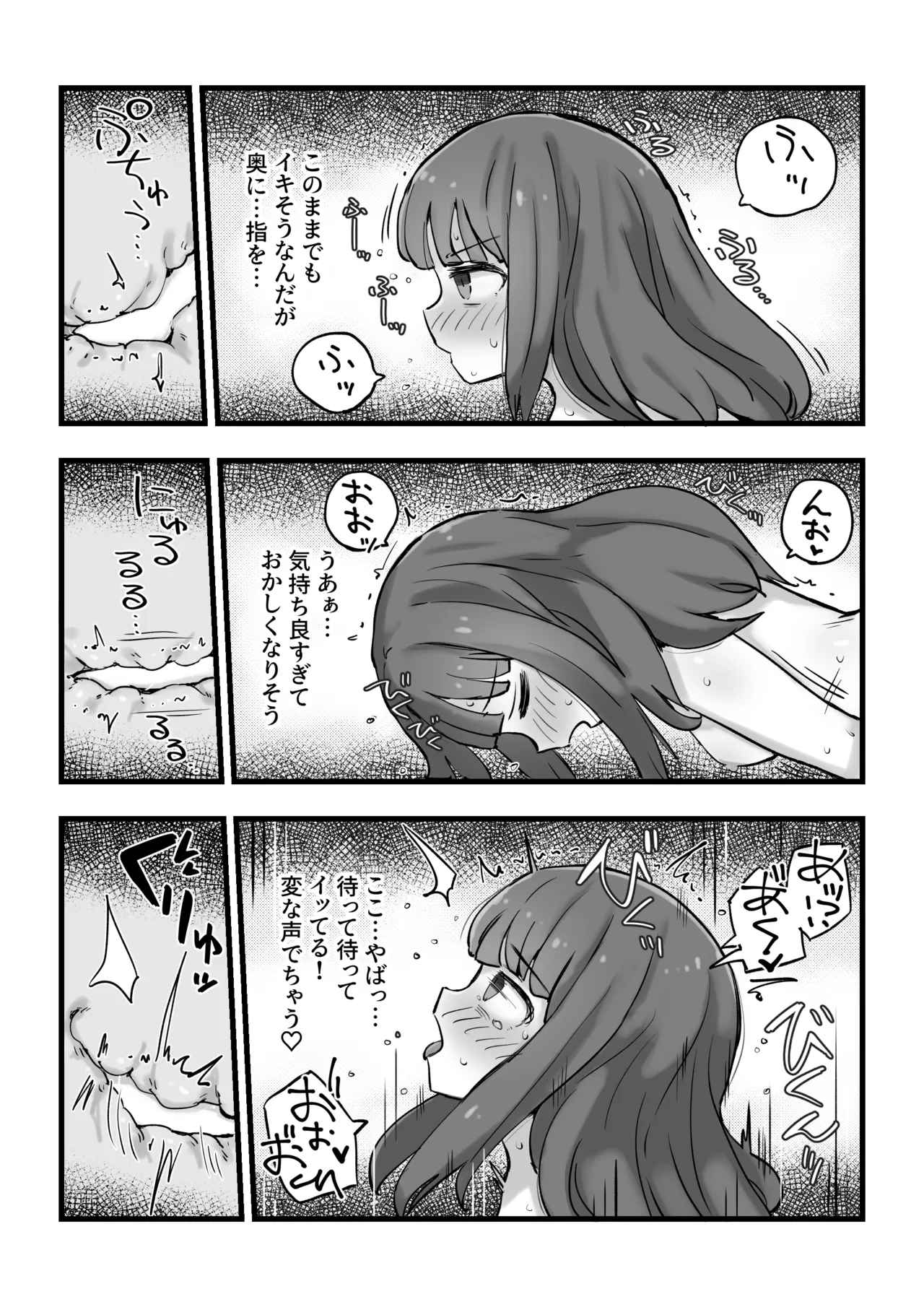 朝起きたら女の子になっていた一般男性 Page.15