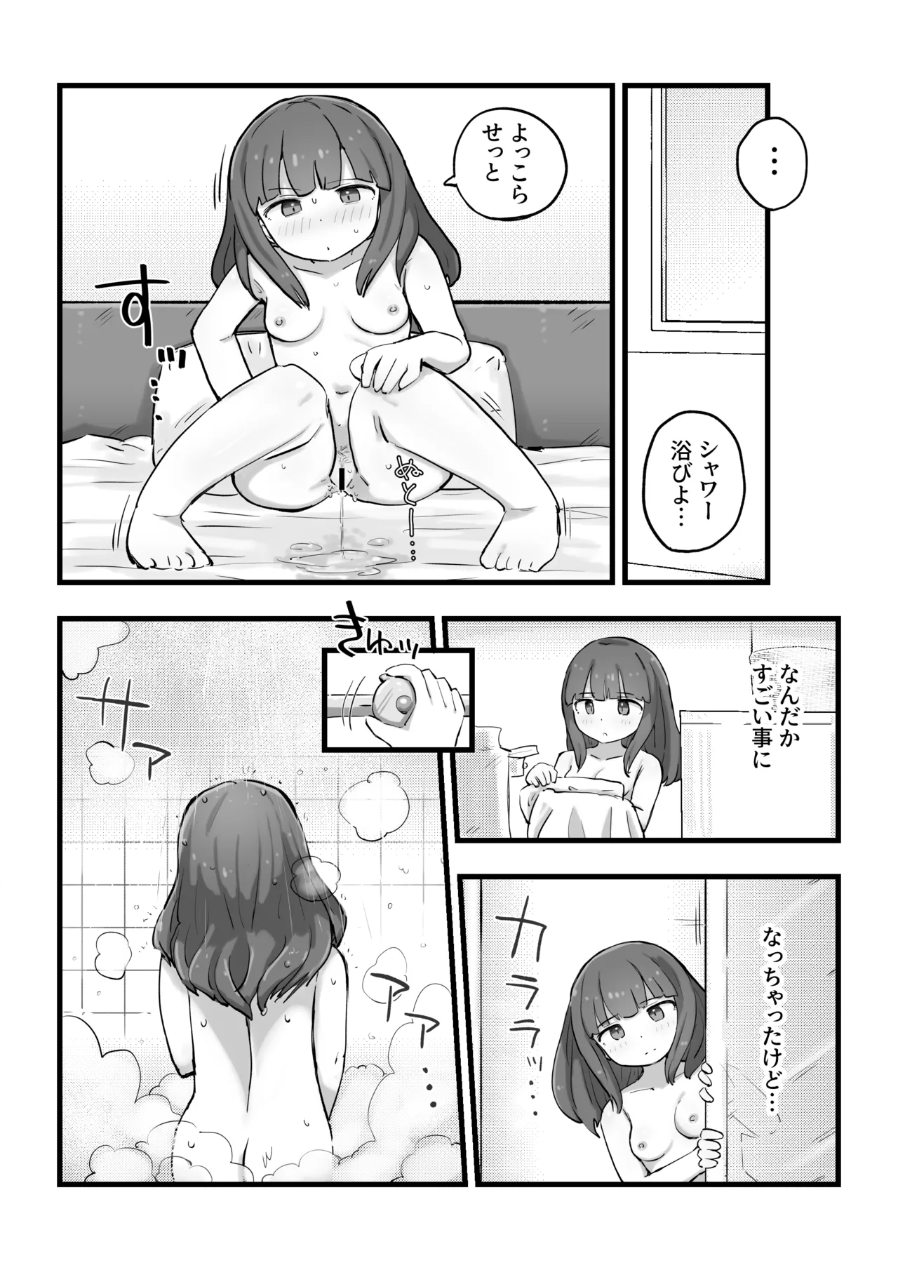 朝起きたら女の子になっていた一般男性 Page.17