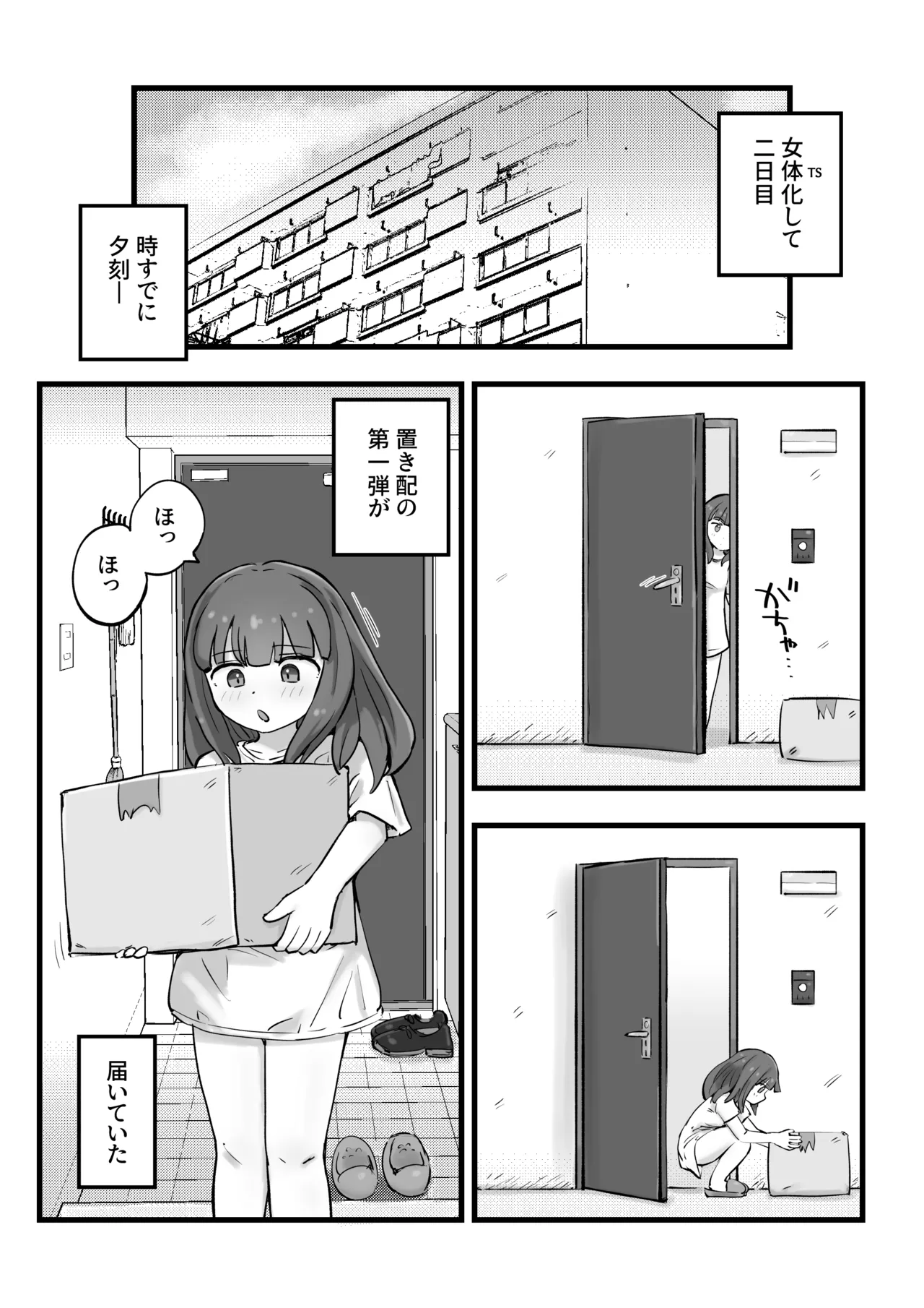 朝起きたら女の子になっていた一般男性 Page.21