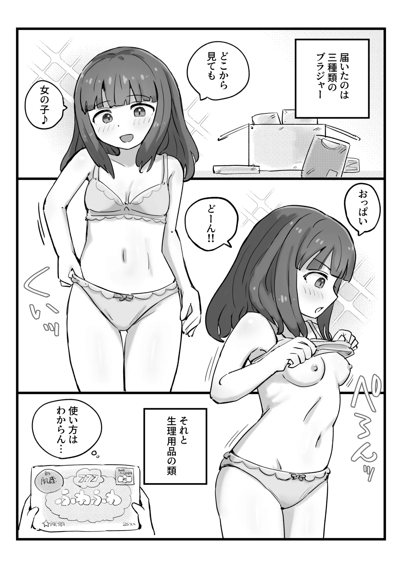 朝起きたら女の子になっていた一般男性 Page.22