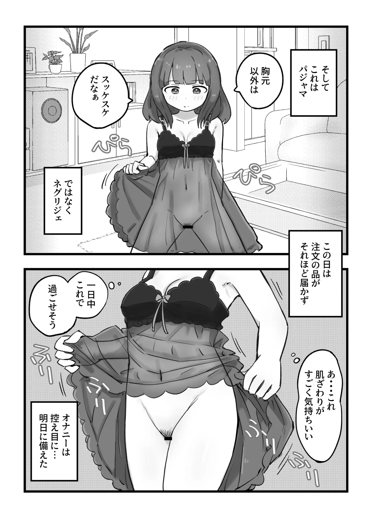 朝起きたら女の子になっていた一般男性 Page.23