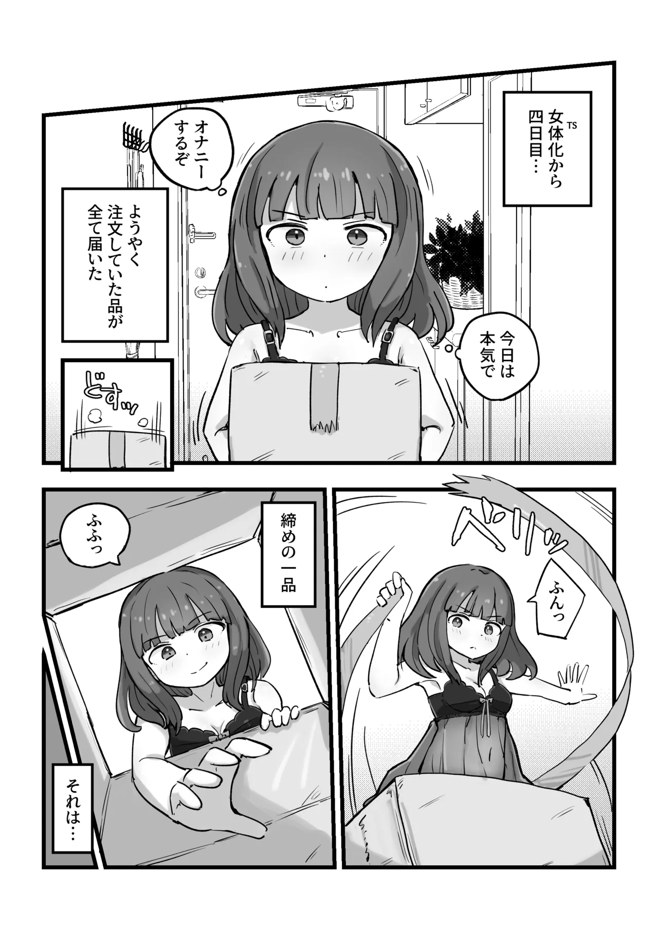 朝起きたら女の子になっていた一般男性 Page.25