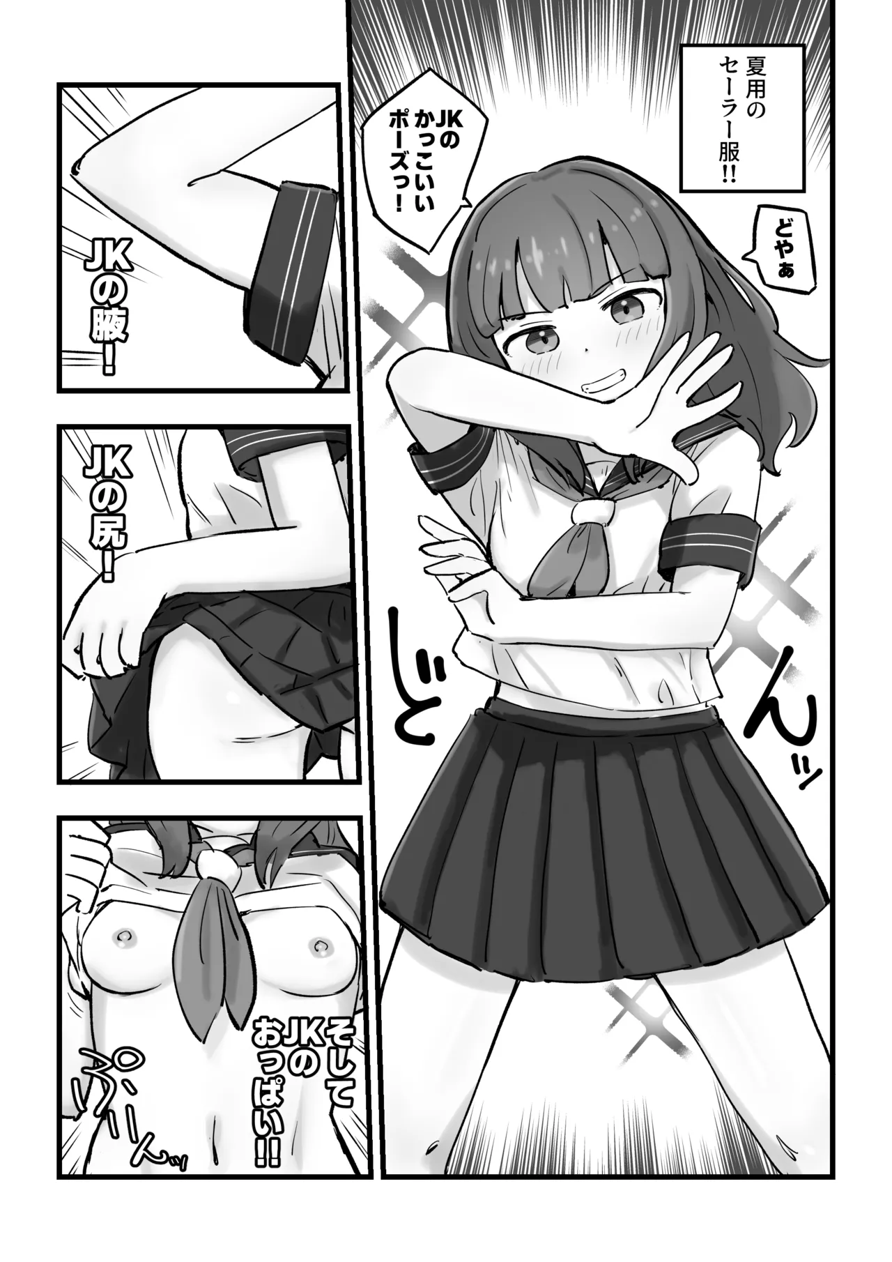 朝起きたら女の子になっていた一般男性 Page.26
