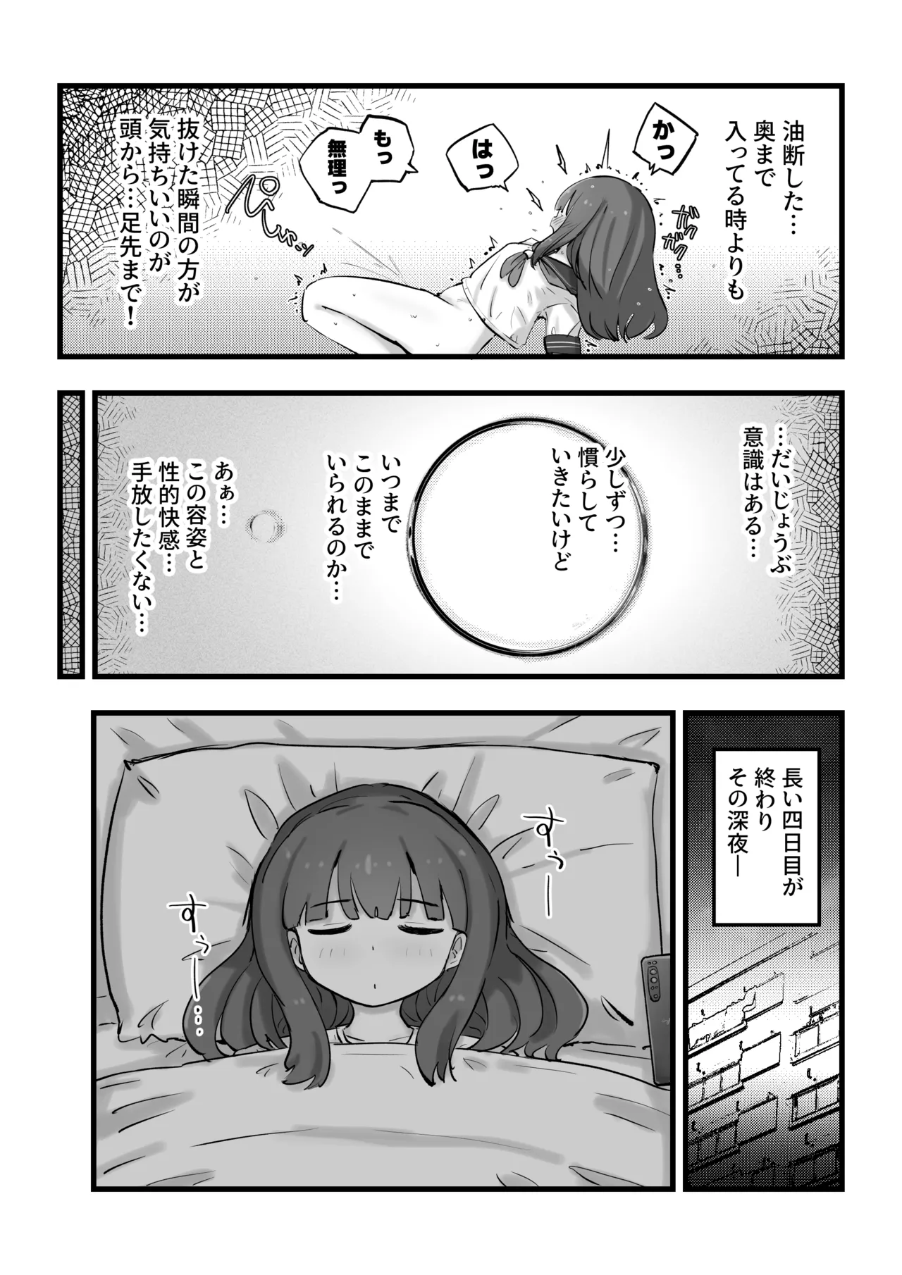 朝起きたら女の子になっていた一般男性 Page.36