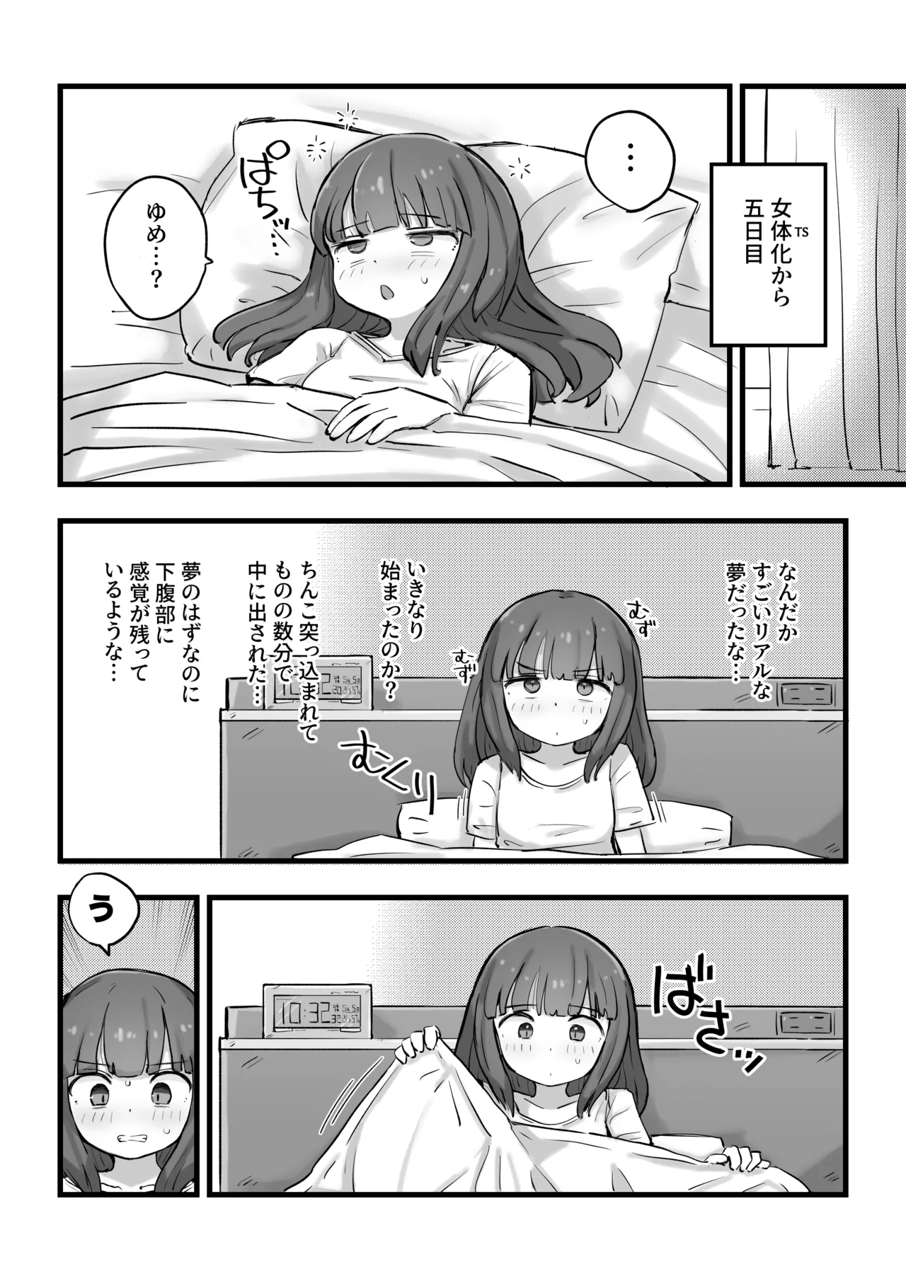 朝起きたら女の子になっていた一般男性 Page.41
