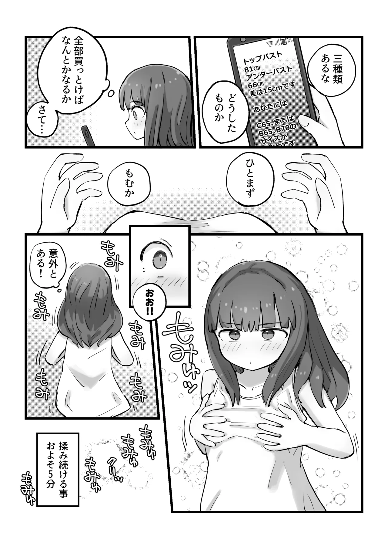 朝起きたら女の子になっていた一般男性 Page.7