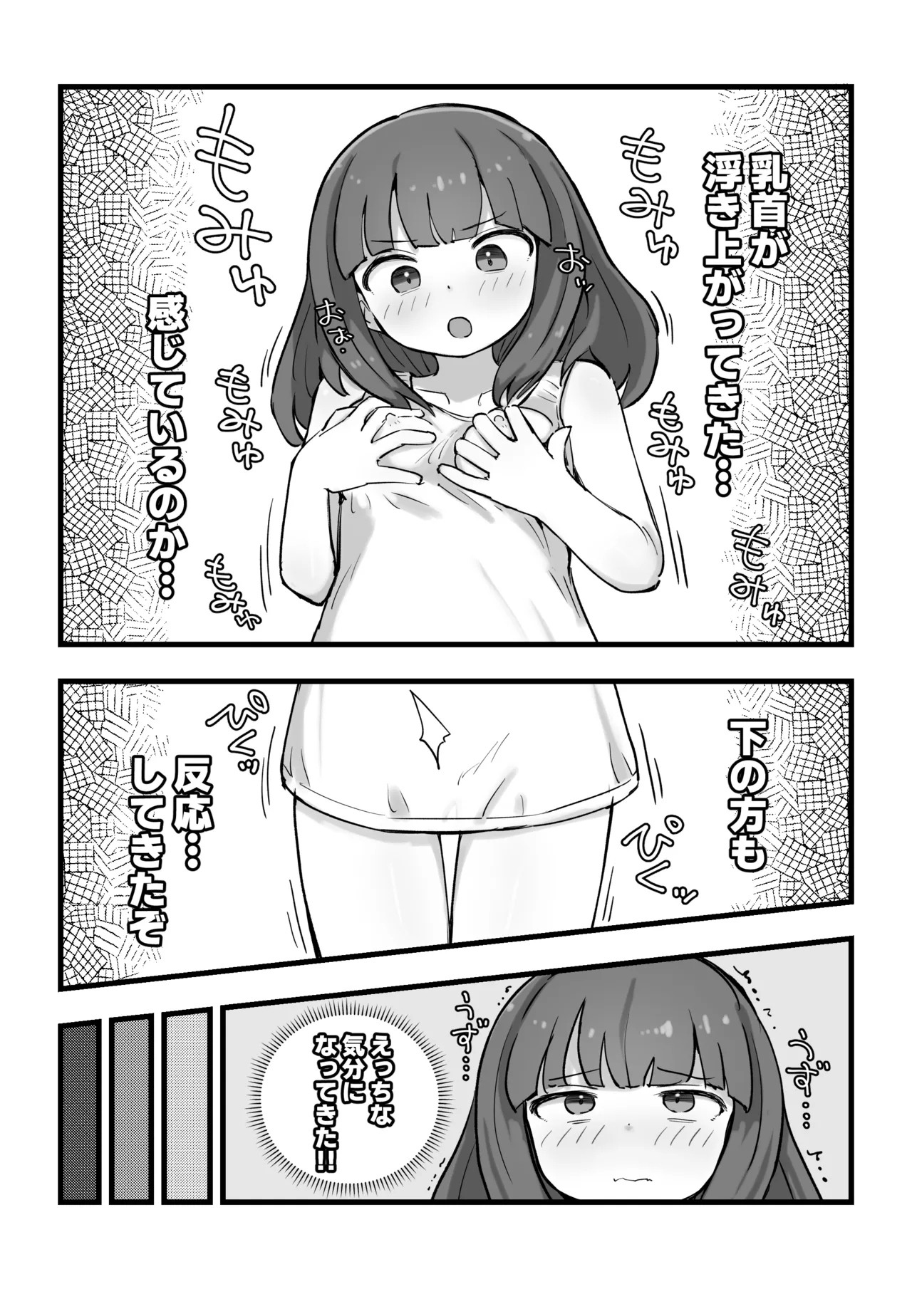 朝起きたら女の子になっていた一般男性 Page.8
