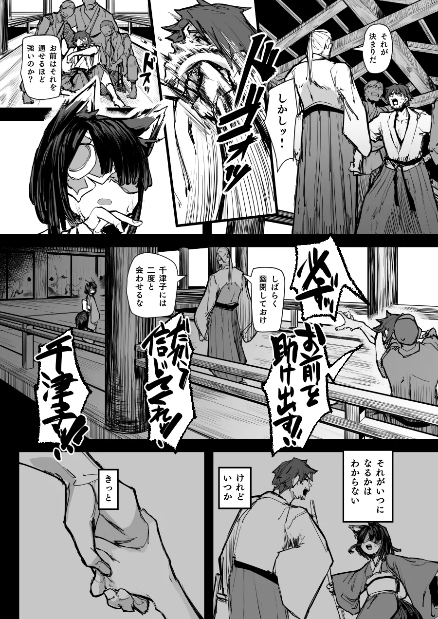 ハートレス 2:コドクの話 Page.18