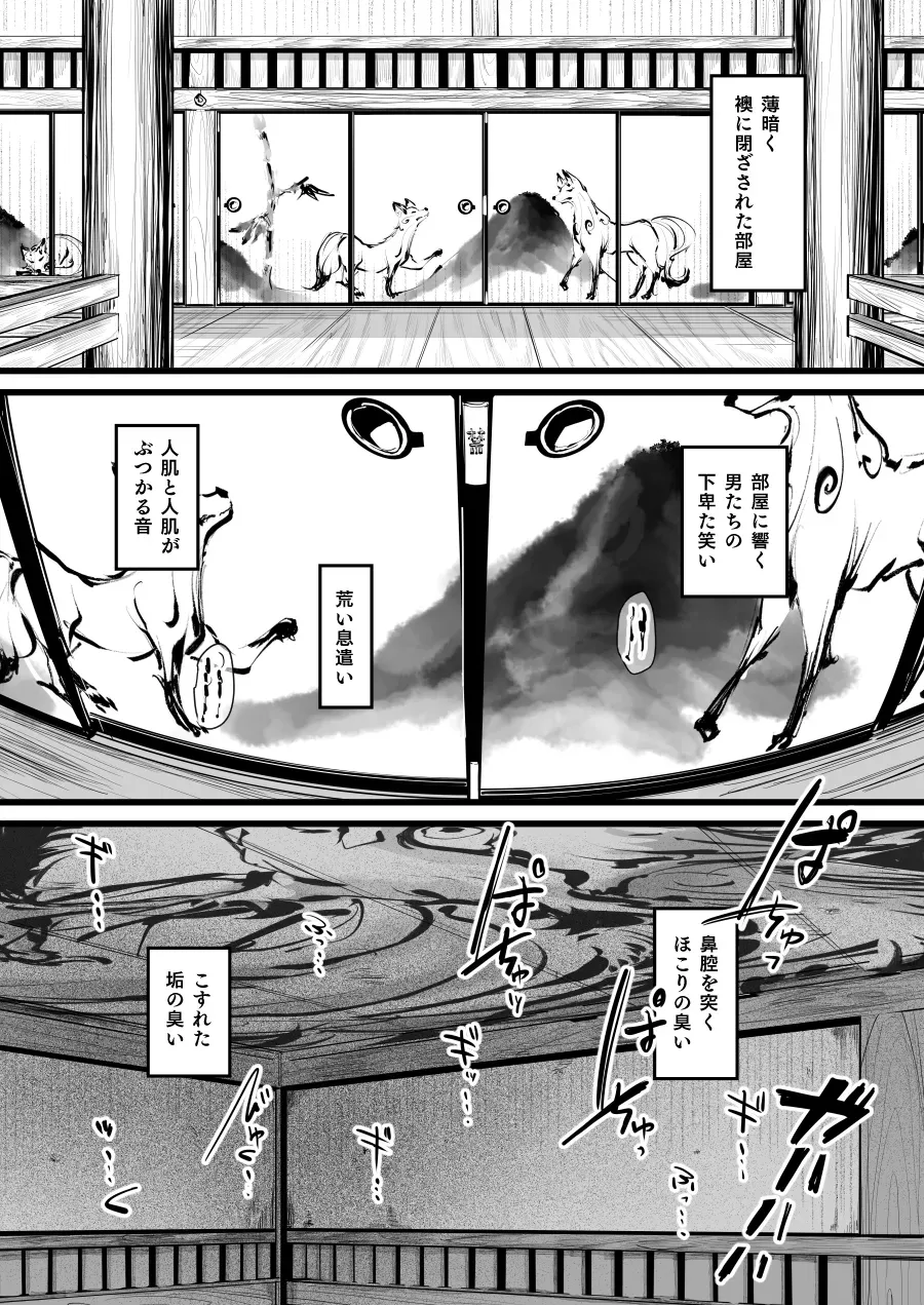 ハートレス 2:コドクの話 Page.3