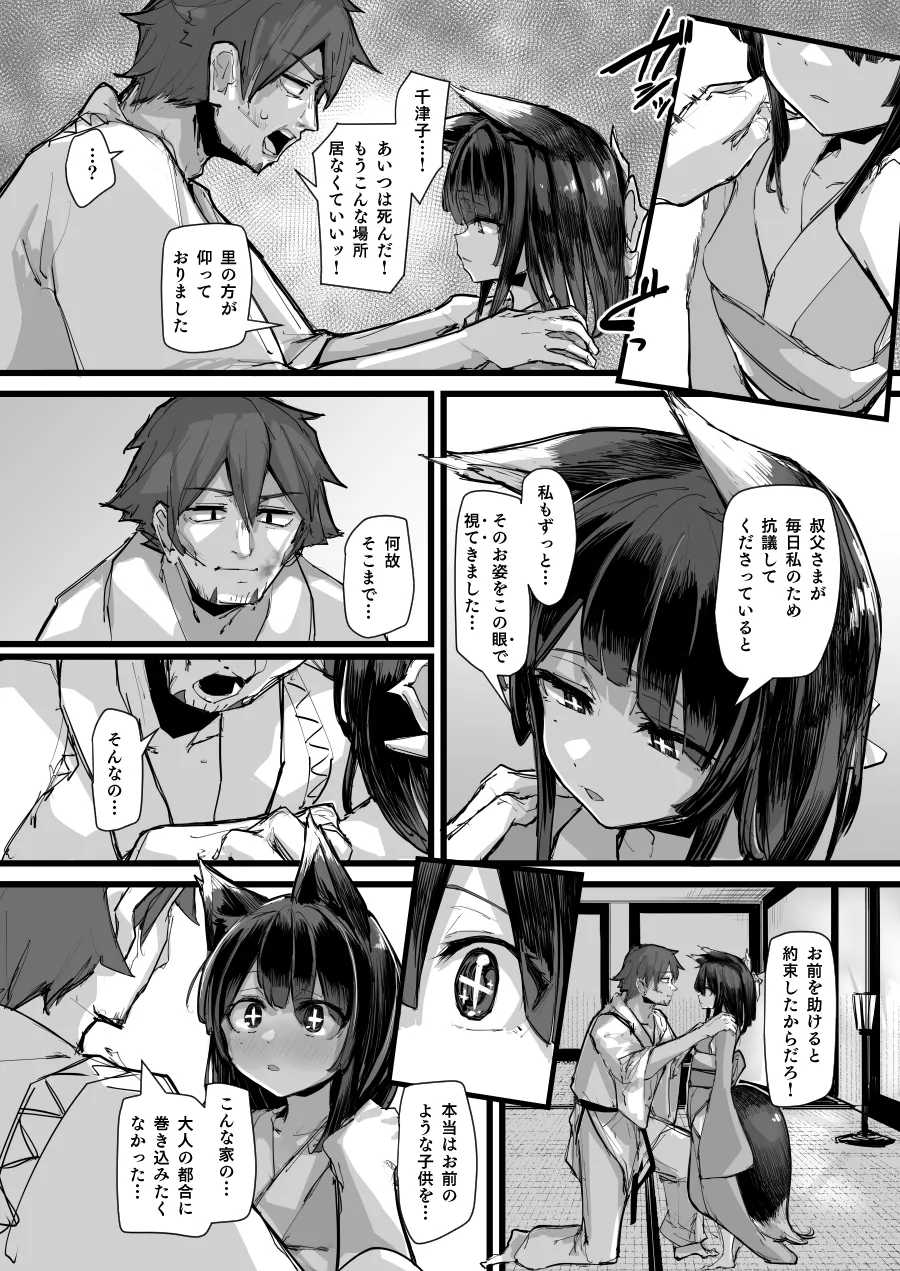 ハートレス 2:コドクの話 Page.39