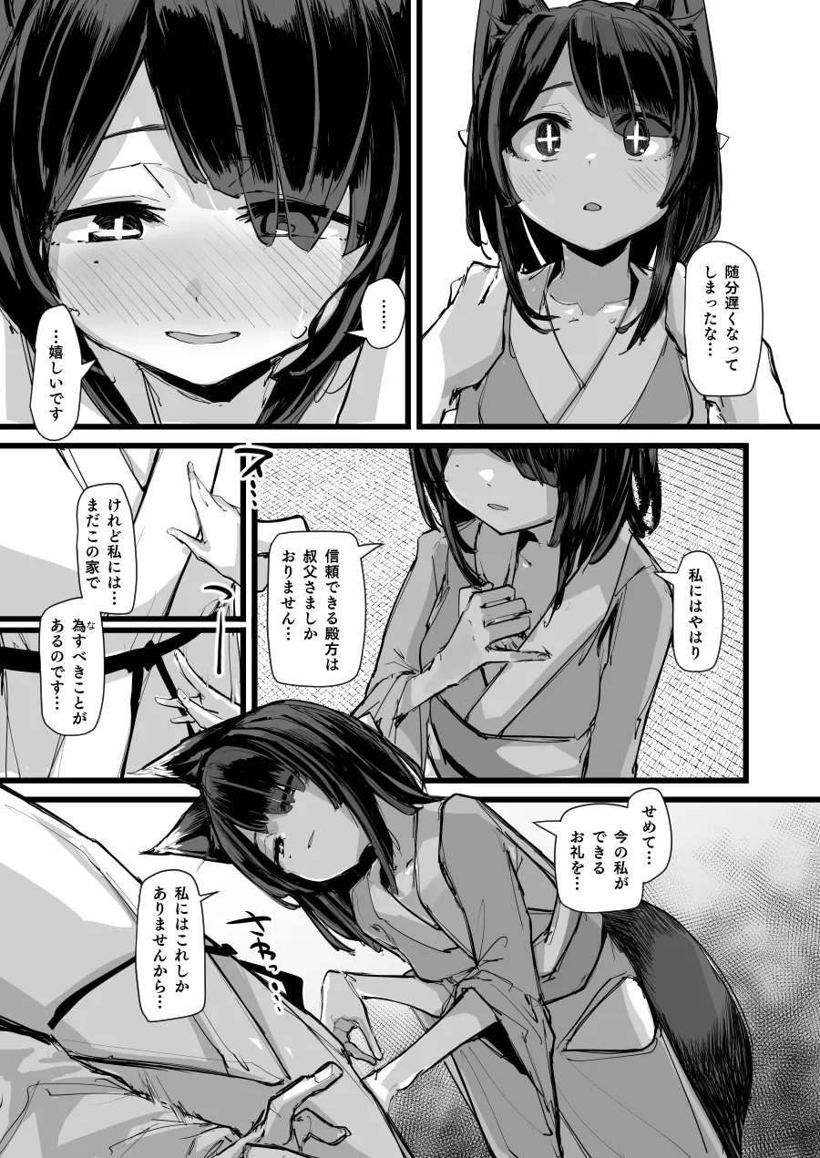 ハートレス 2:コドクの話 Page.40