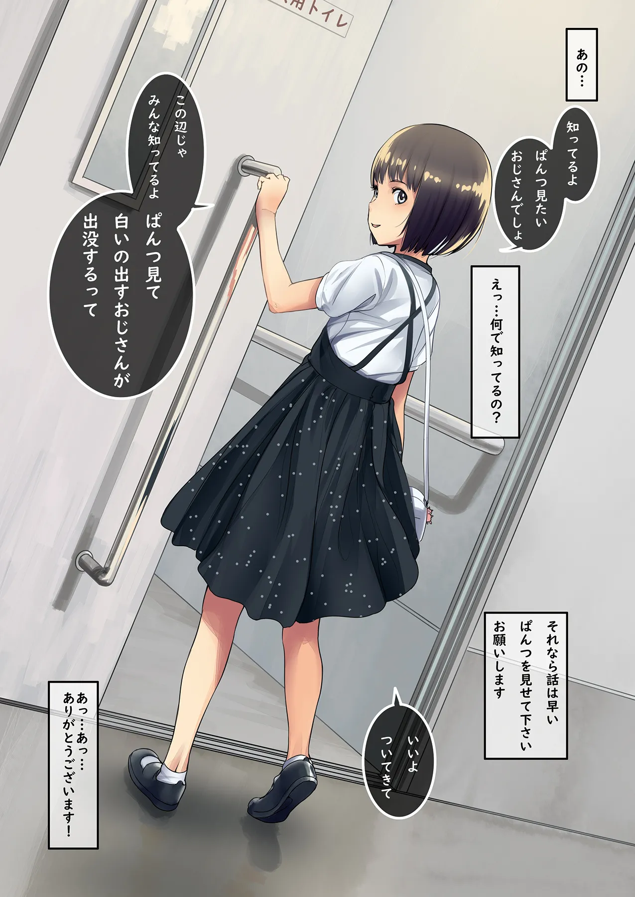 道行く少女に無慈悲にブッかける お願いしたら見せてくれる女の子たち1＆2 Page.16