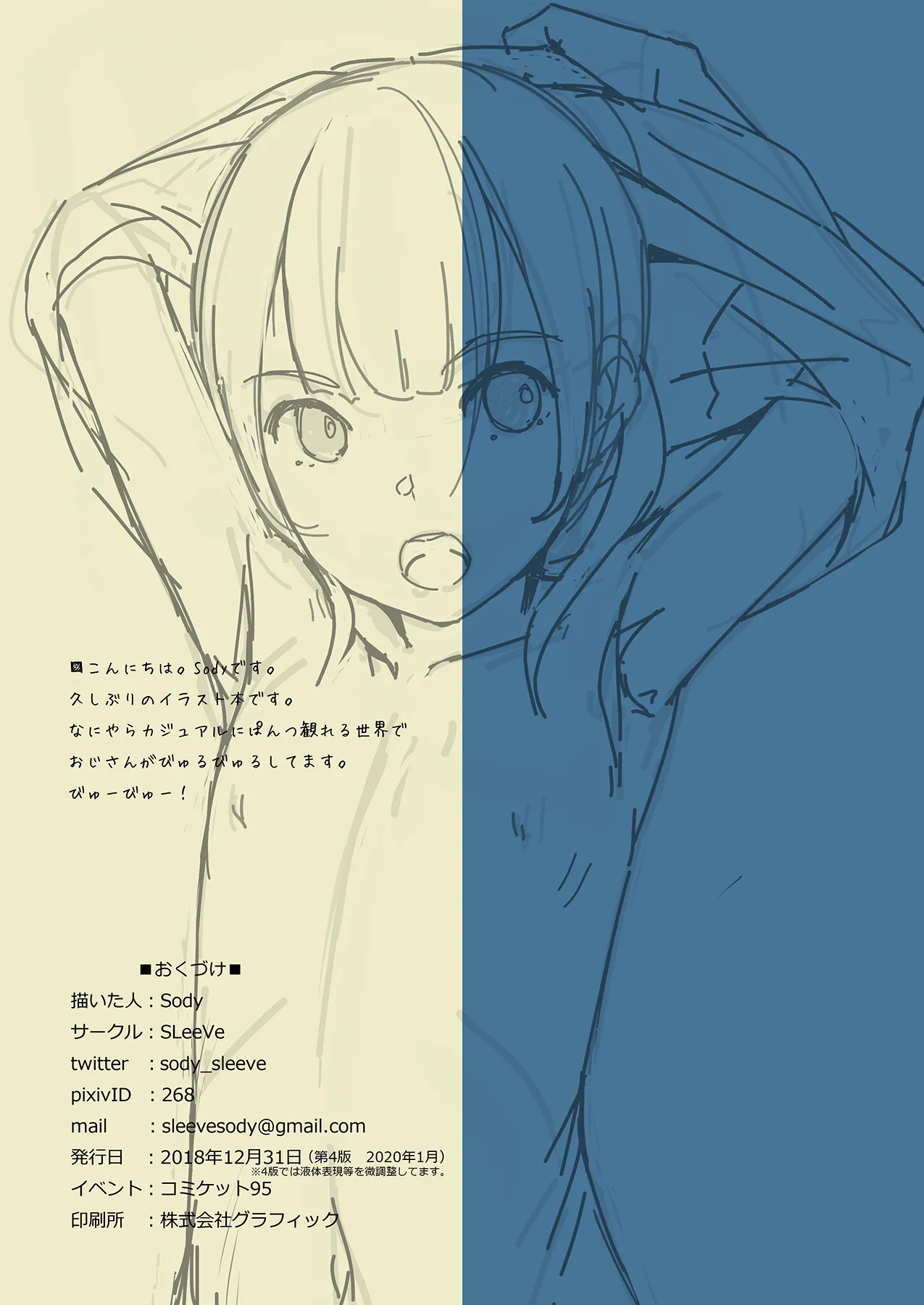 道行く少女に無慈悲にブッかける お願いしたら見せてくれる女の子たち1＆2 Page.19