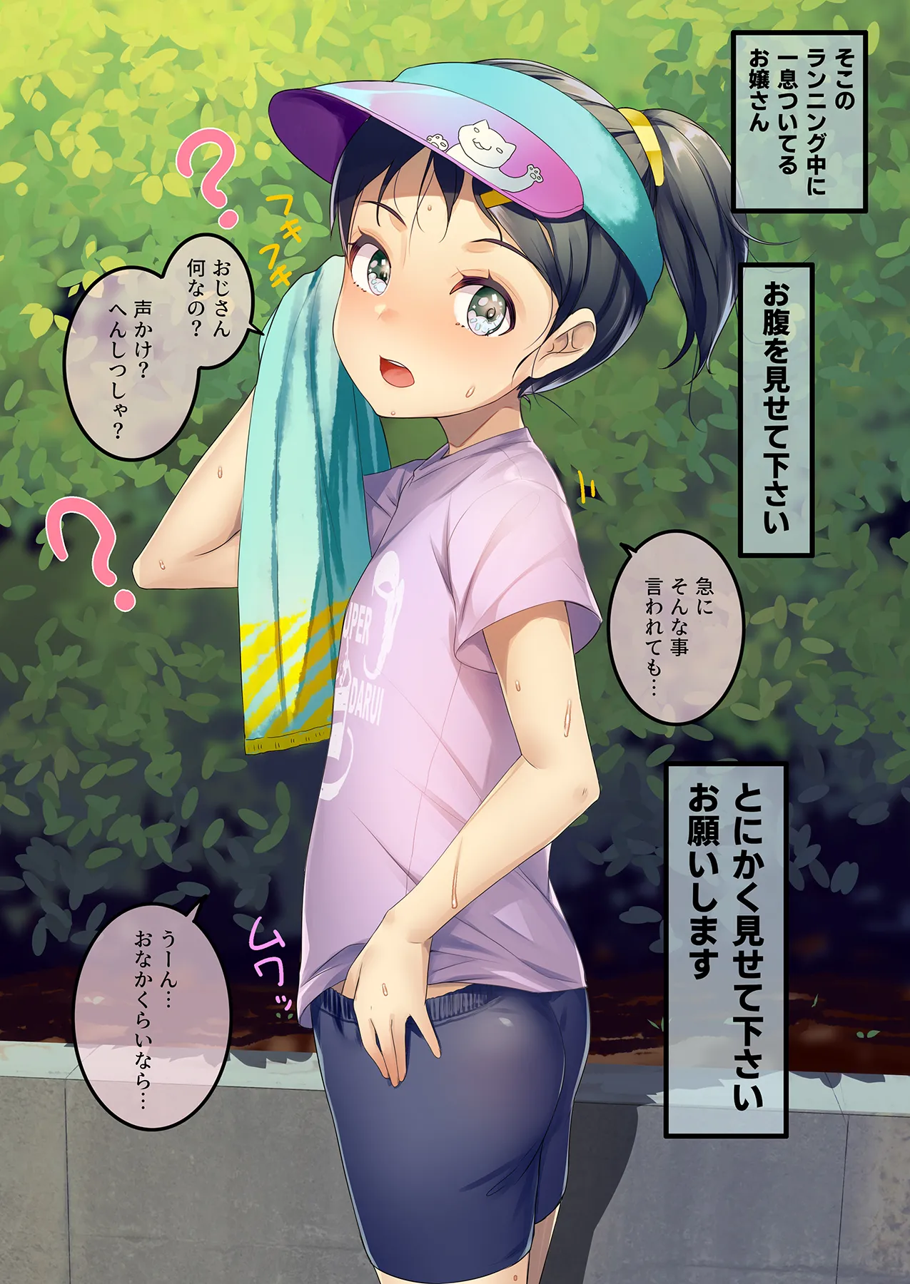 道行く少女に無慈悲にブッかける お願いしたら見せてくれる女の子たち1＆2 Page.41