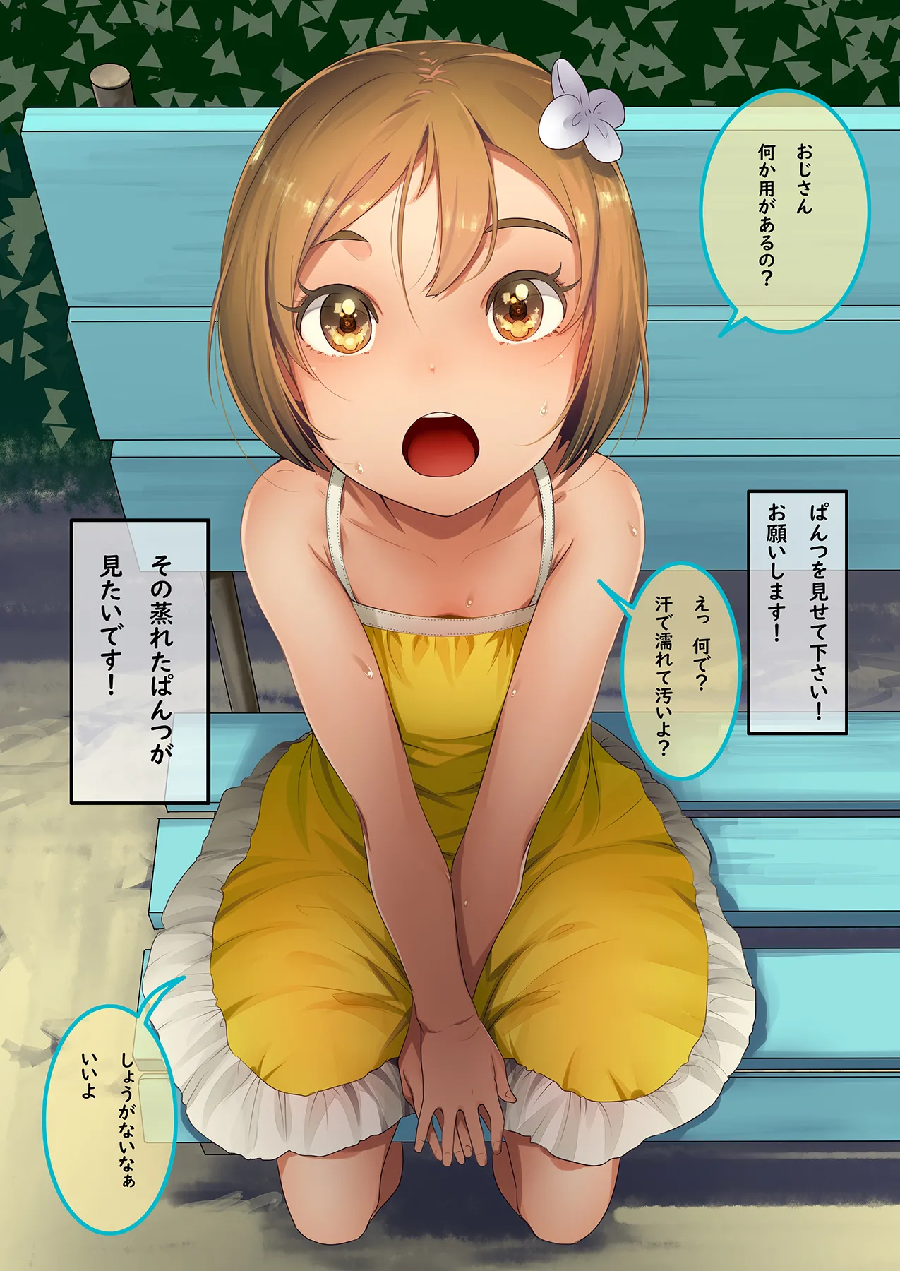 道行く少女に無慈悲にブッかける お願いしたら見せてくれる女の子たち1＆2 Page.6