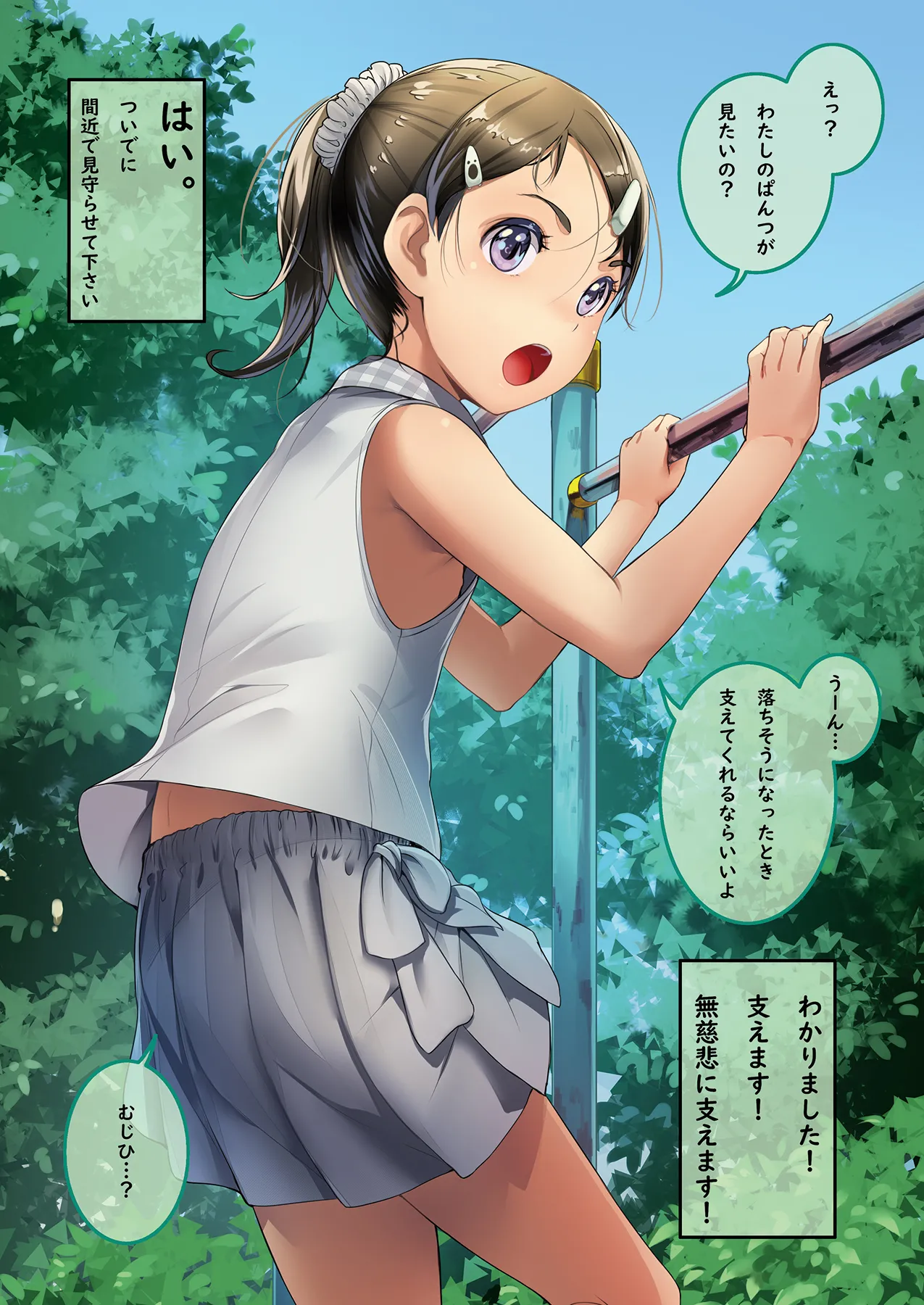 道行く少女に無慈悲にブッかける お願いしたら見せてくれる女の子たち1＆2 Page.8