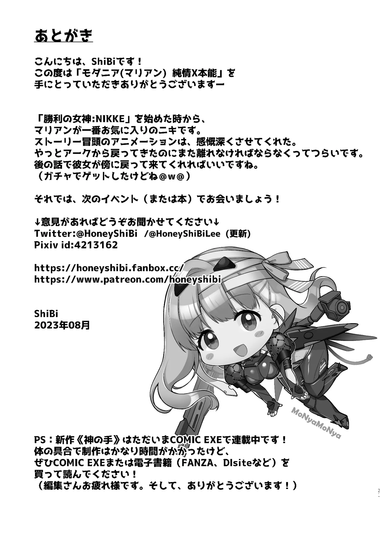 [モニャモニャ (ShiBi)] モダニア(マリアン)純情X本能 (勝利の女神:NIKKE) [DL版] Page.21