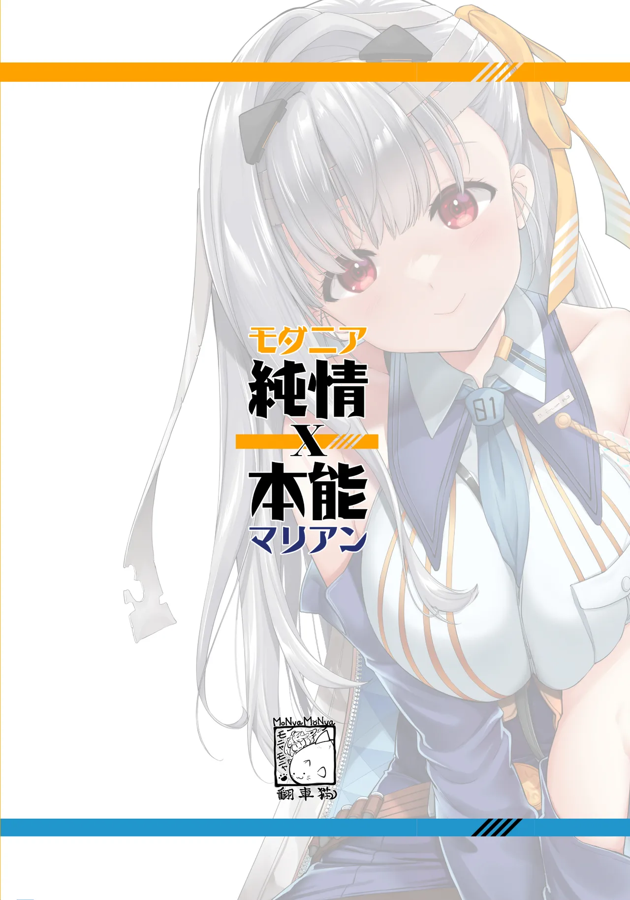 [モニャモニャ (ShiBi)] モダニア(マリアン)純情X本能 (勝利の女神:NIKKE) [DL版] Page.24