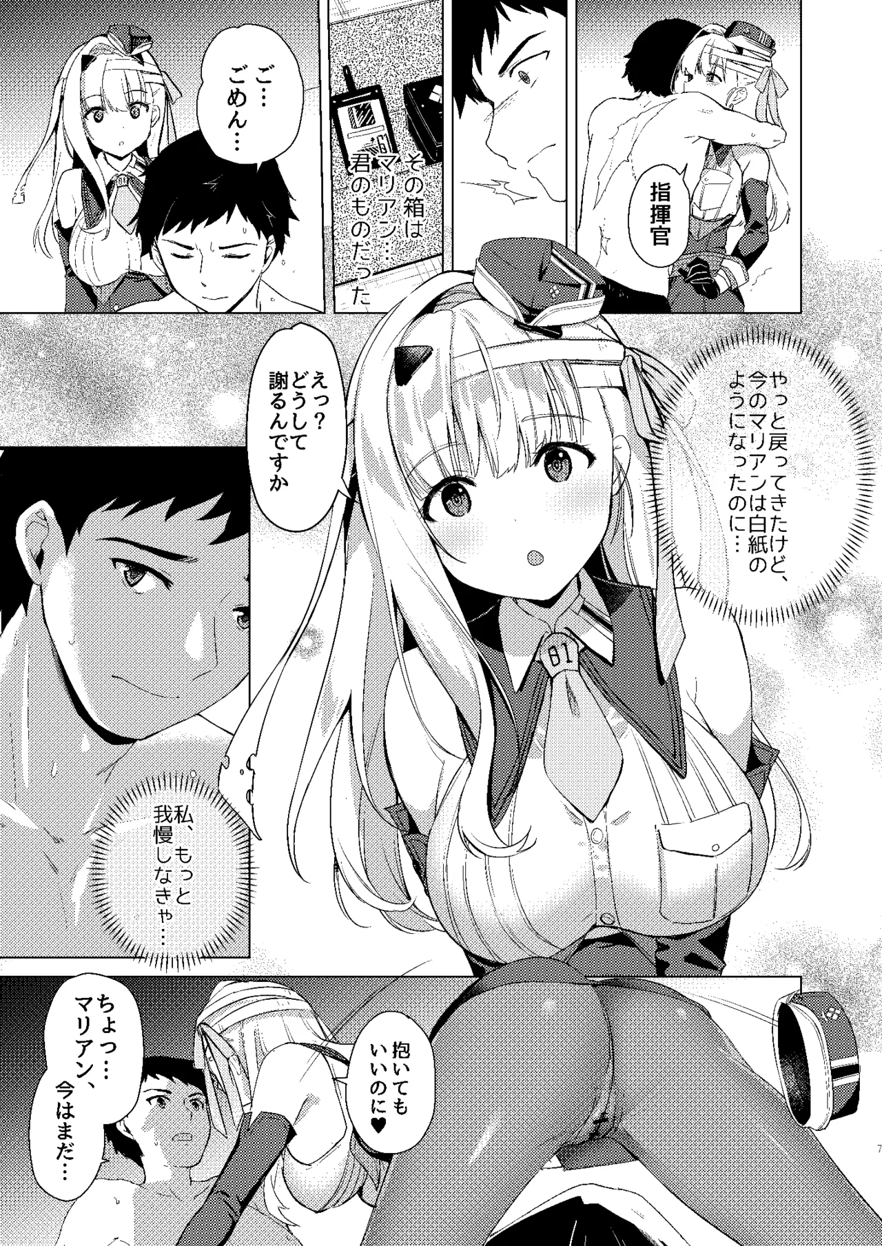 [モニャモニャ (ShiBi)] モダニア(マリアン)純情X本能 (勝利の女神:NIKKE) [DL版] Page.7