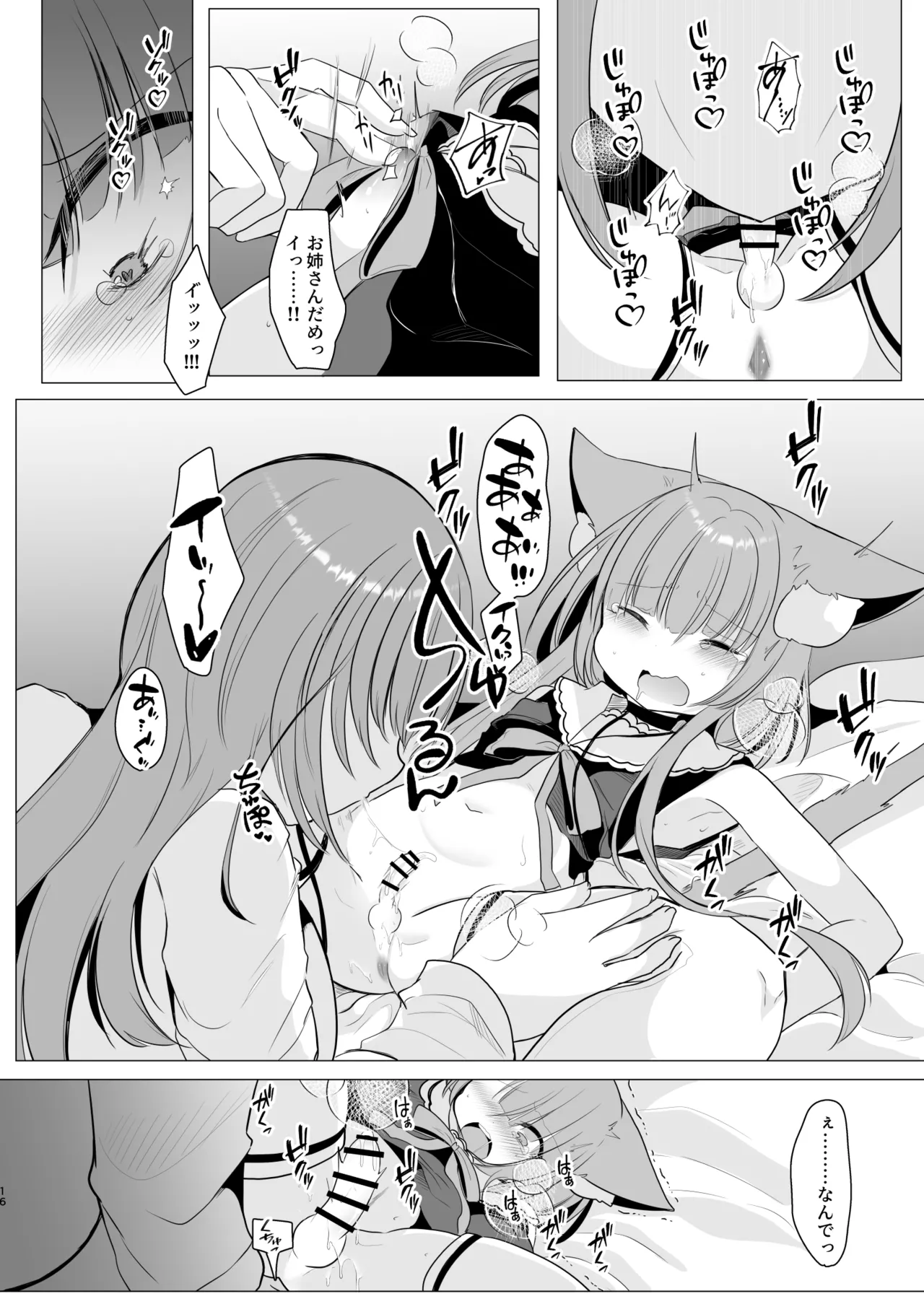 アオイくんはふたなりお姉さんに犯されたい! Page.16