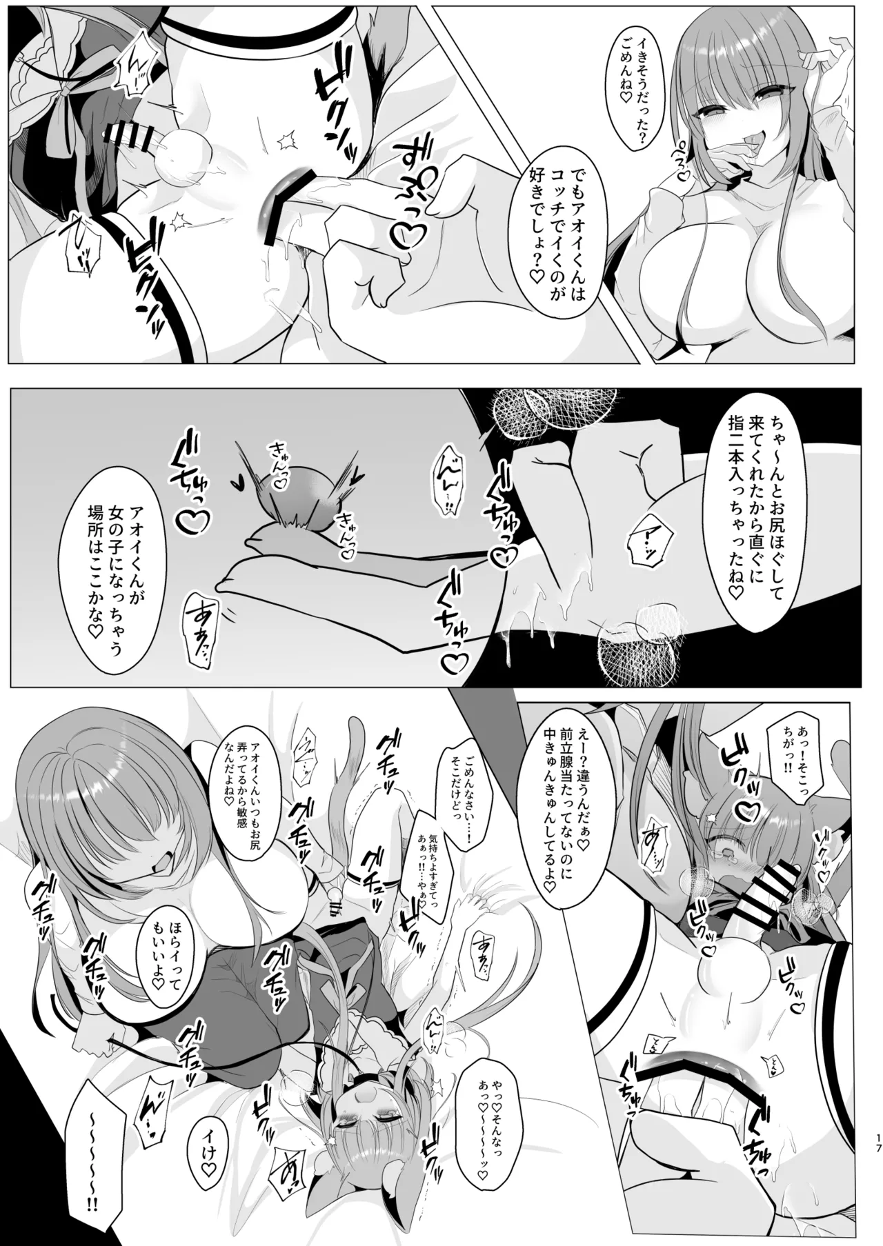 アオイくんはふたなりお姉さんに犯されたい! Page.17