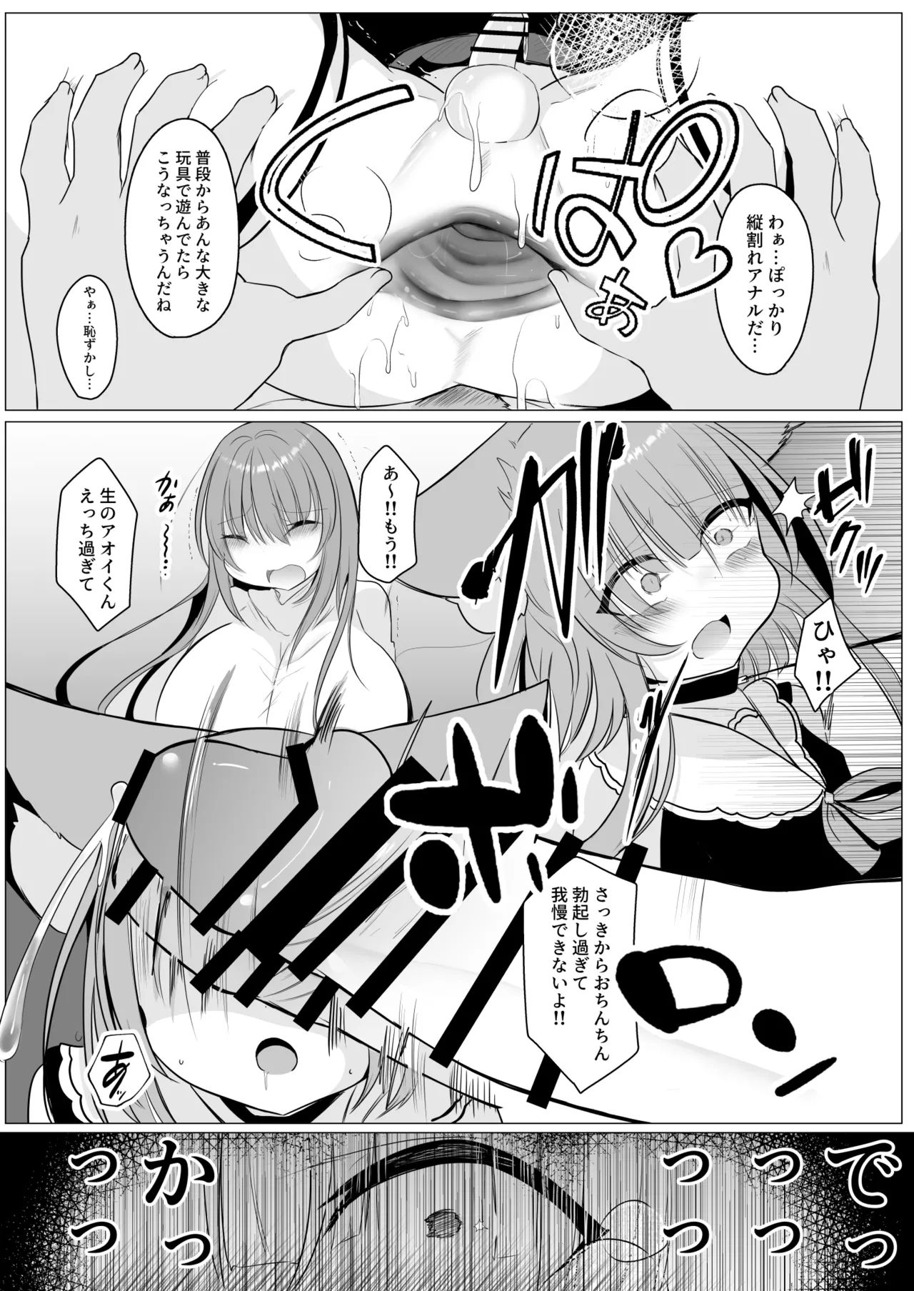 アオイくんはふたなりお姉さんに犯されたい! Page.18