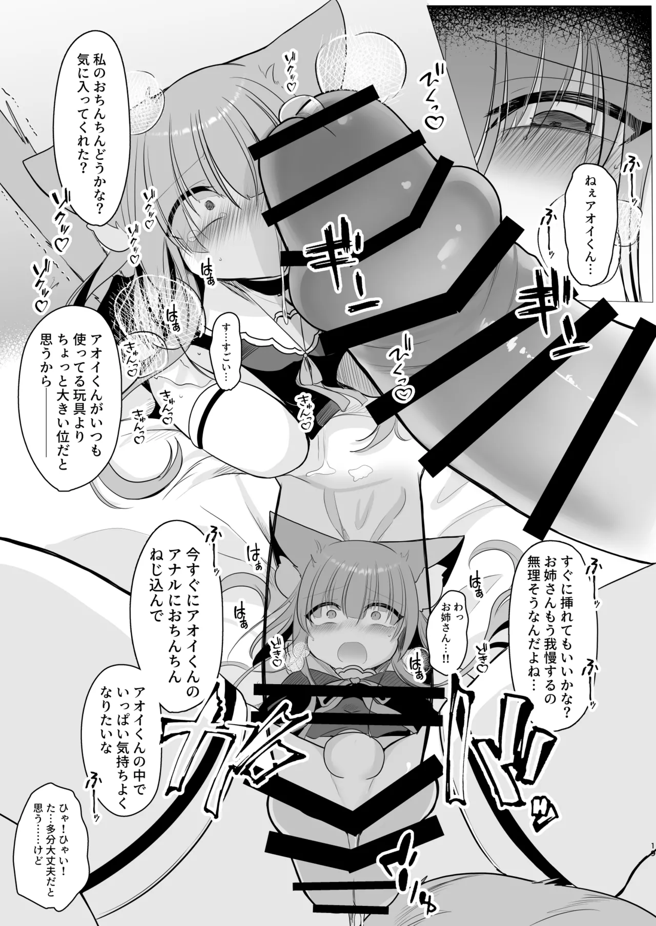 アオイくんはふたなりお姉さんに犯されたい! Page.19