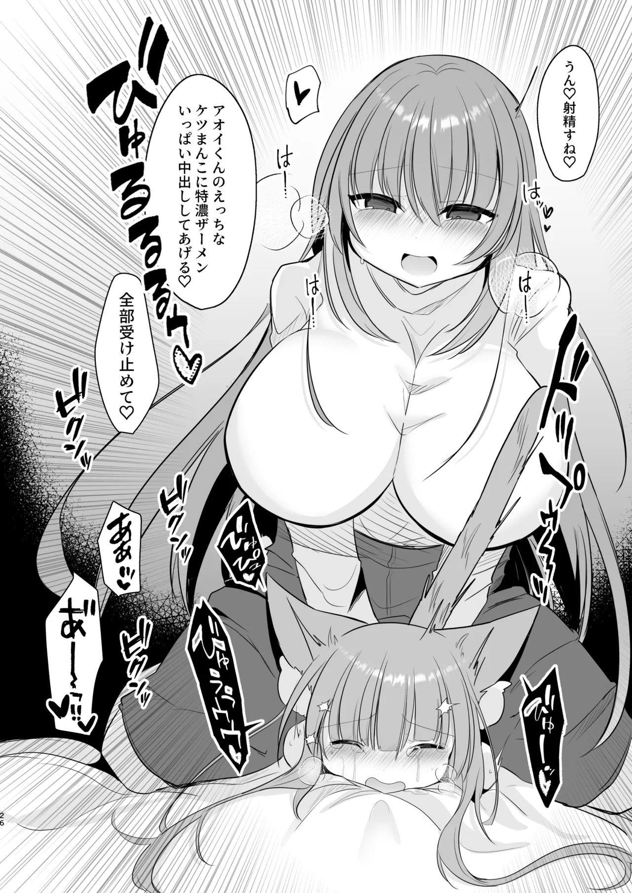 アオイくんはふたなりお姉さんに犯されたい! Page.26