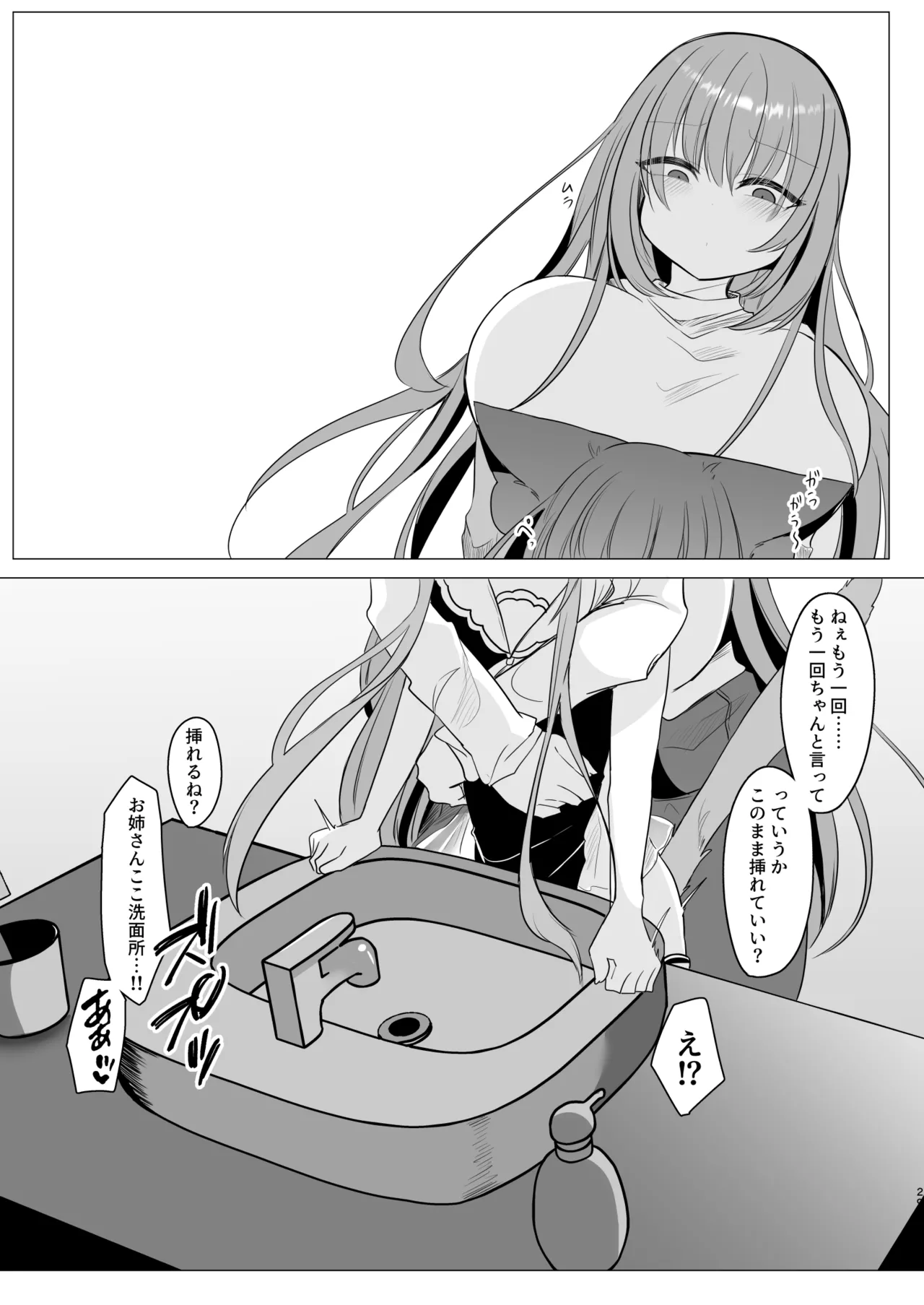 アオイくんはふたなりお姉さんに犯されたい! Page.29