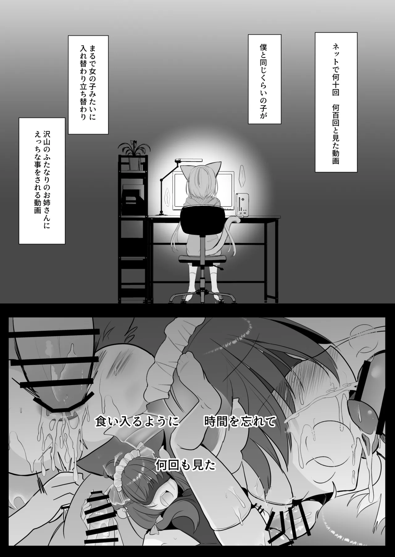 アオイくんはふたなりお姉さんに犯されたい! Page.3