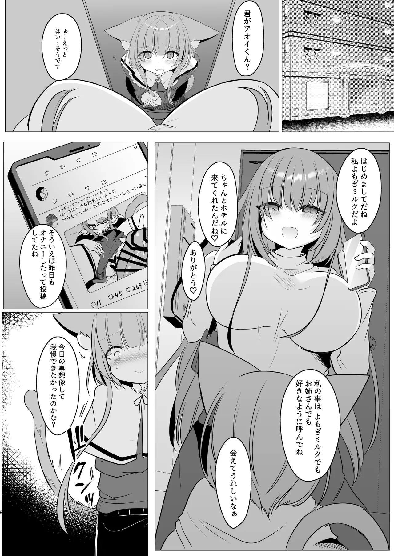 アオイくんはふたなりお姉さんに犯されたい! Page.8