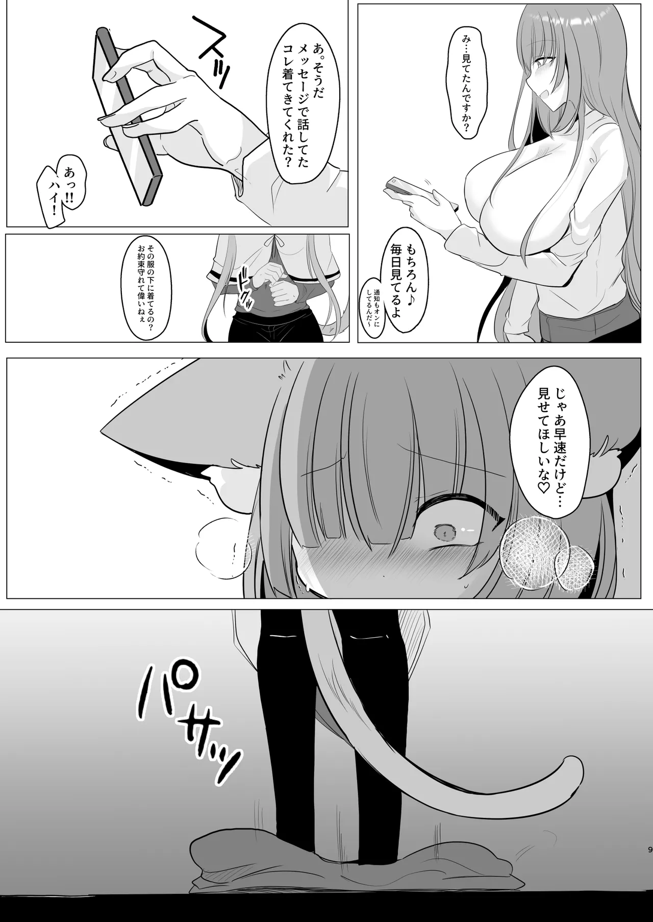 アオイくんはふたなりお姉さんに犯されたい! Page.9