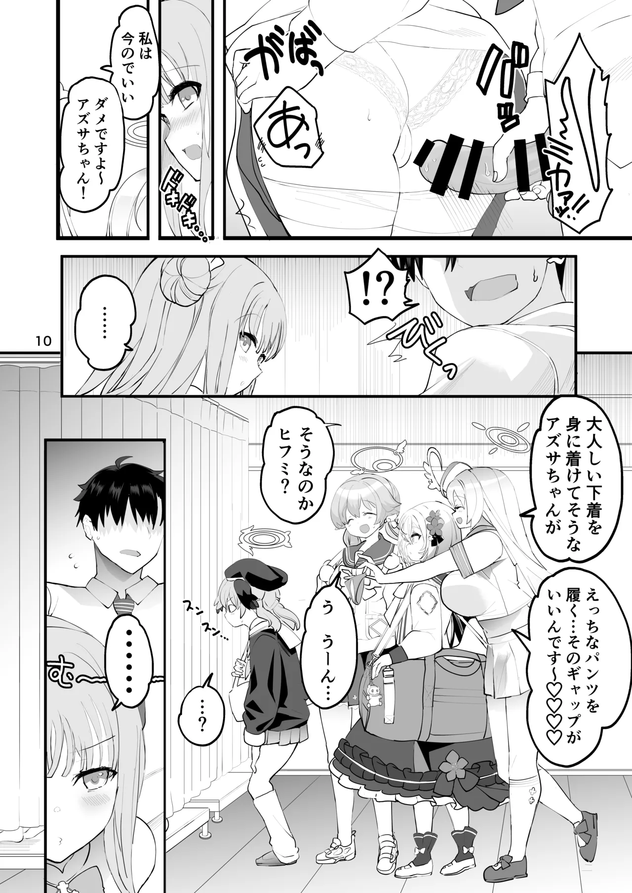 未確定で未成熟なお姫様♡ Page.10