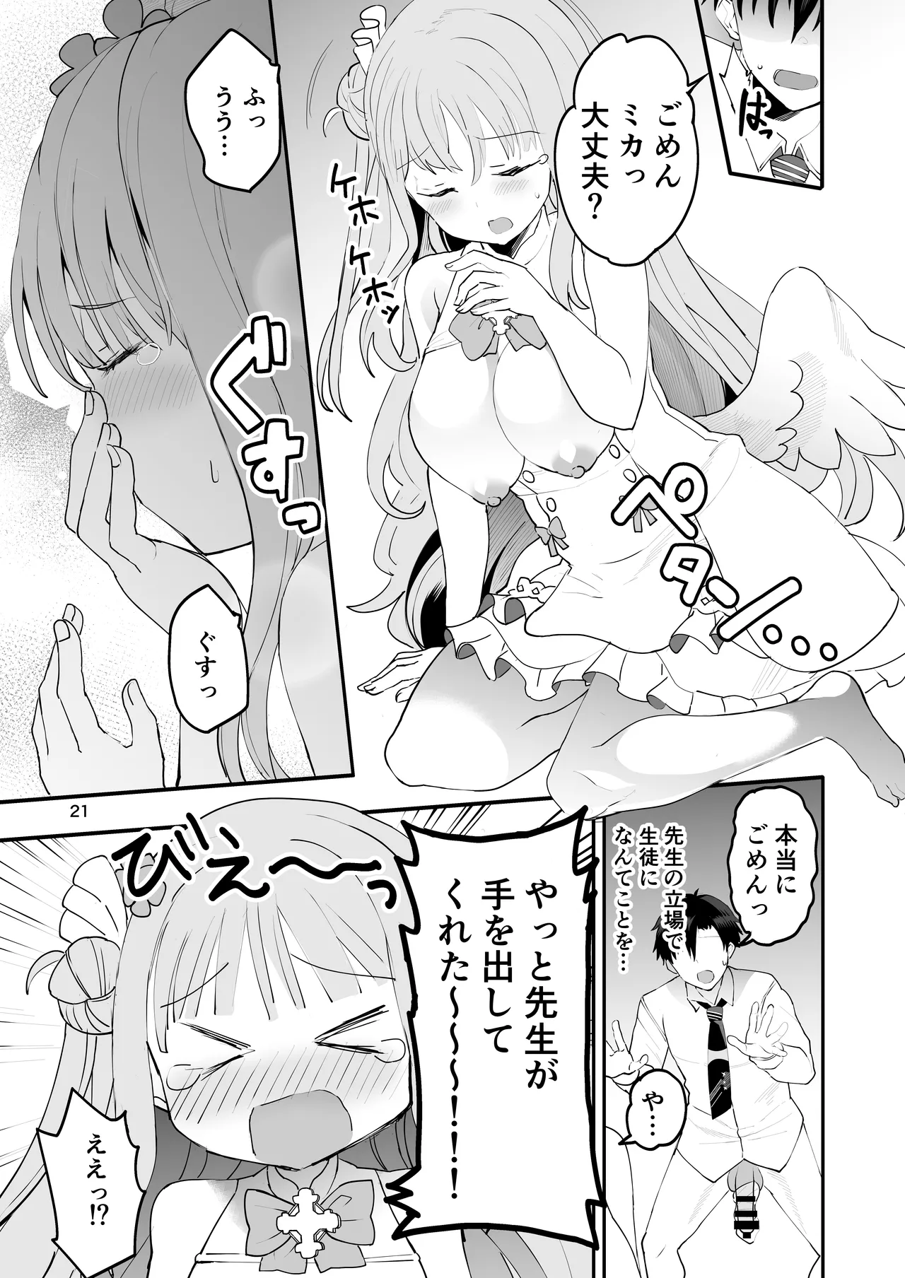 未確定で未成熟なお姫様♡ Page.21