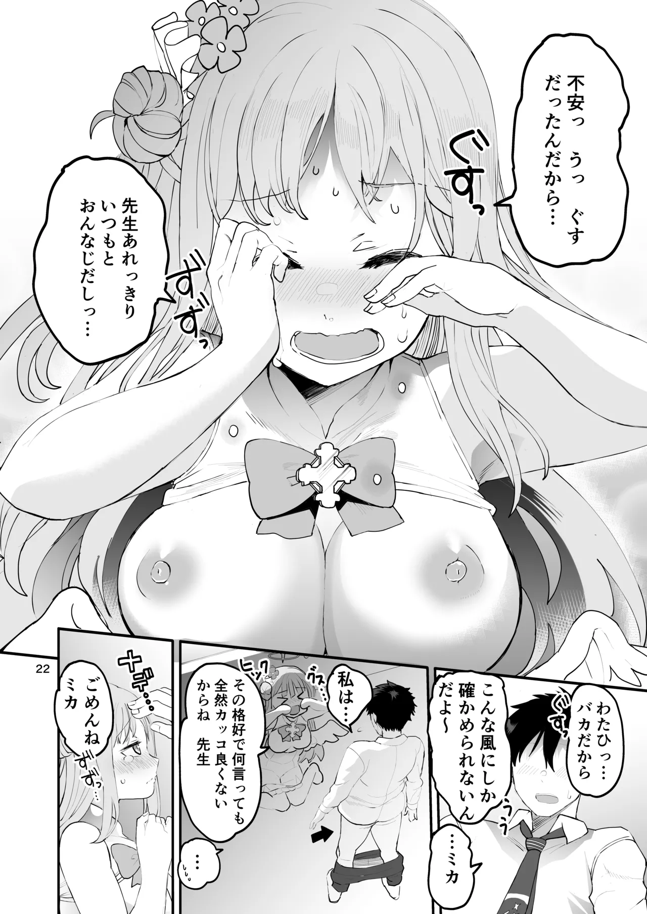 未確定で未成熟なお姫様♡ Page.22