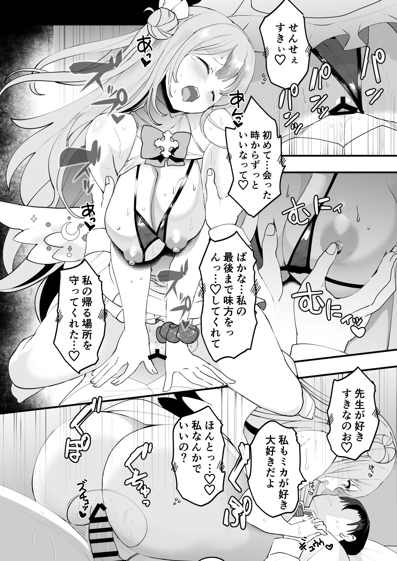 未確定で未成熟なお姫様♡ Page.30