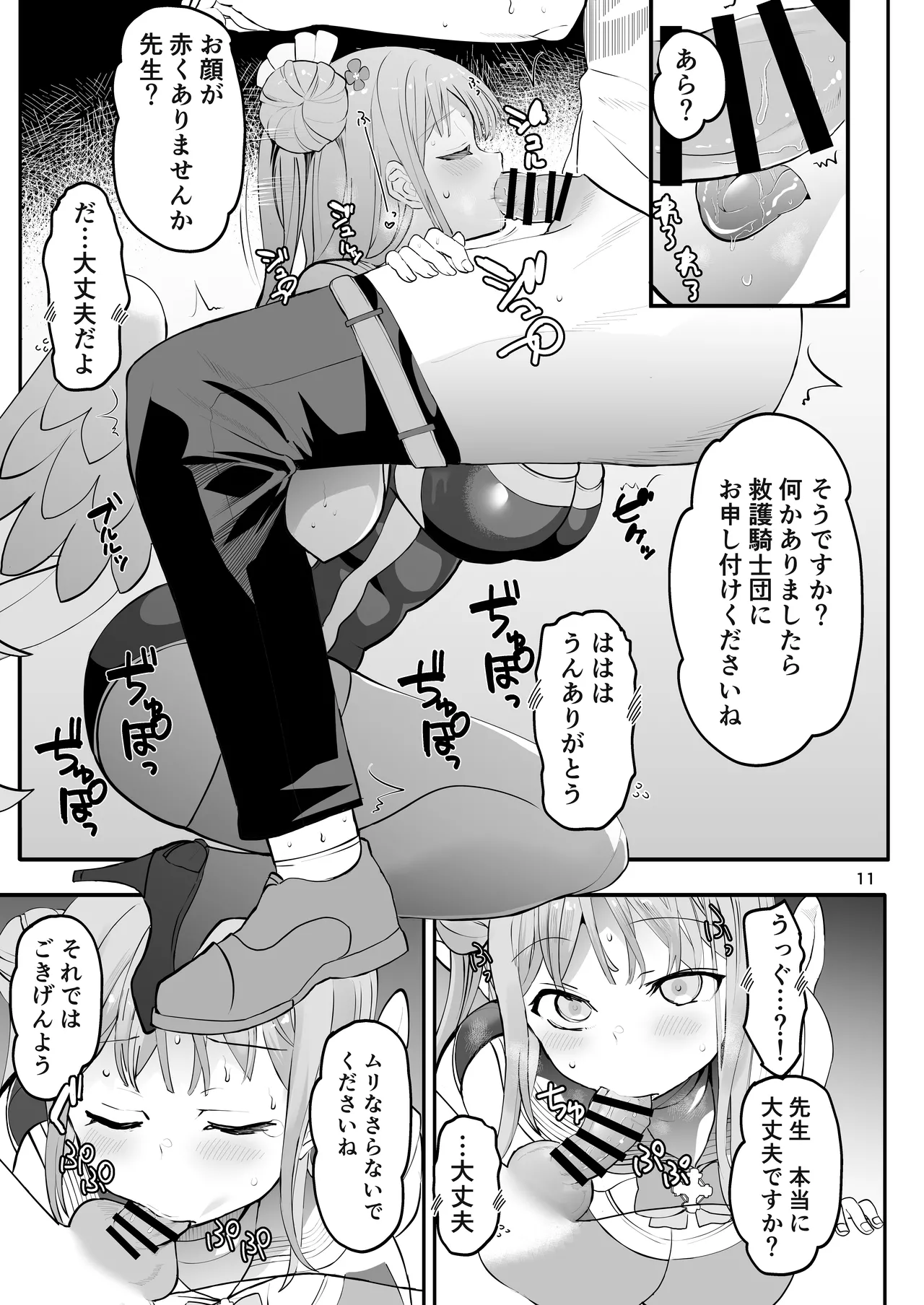 きずあとアイスブレイク Page.11